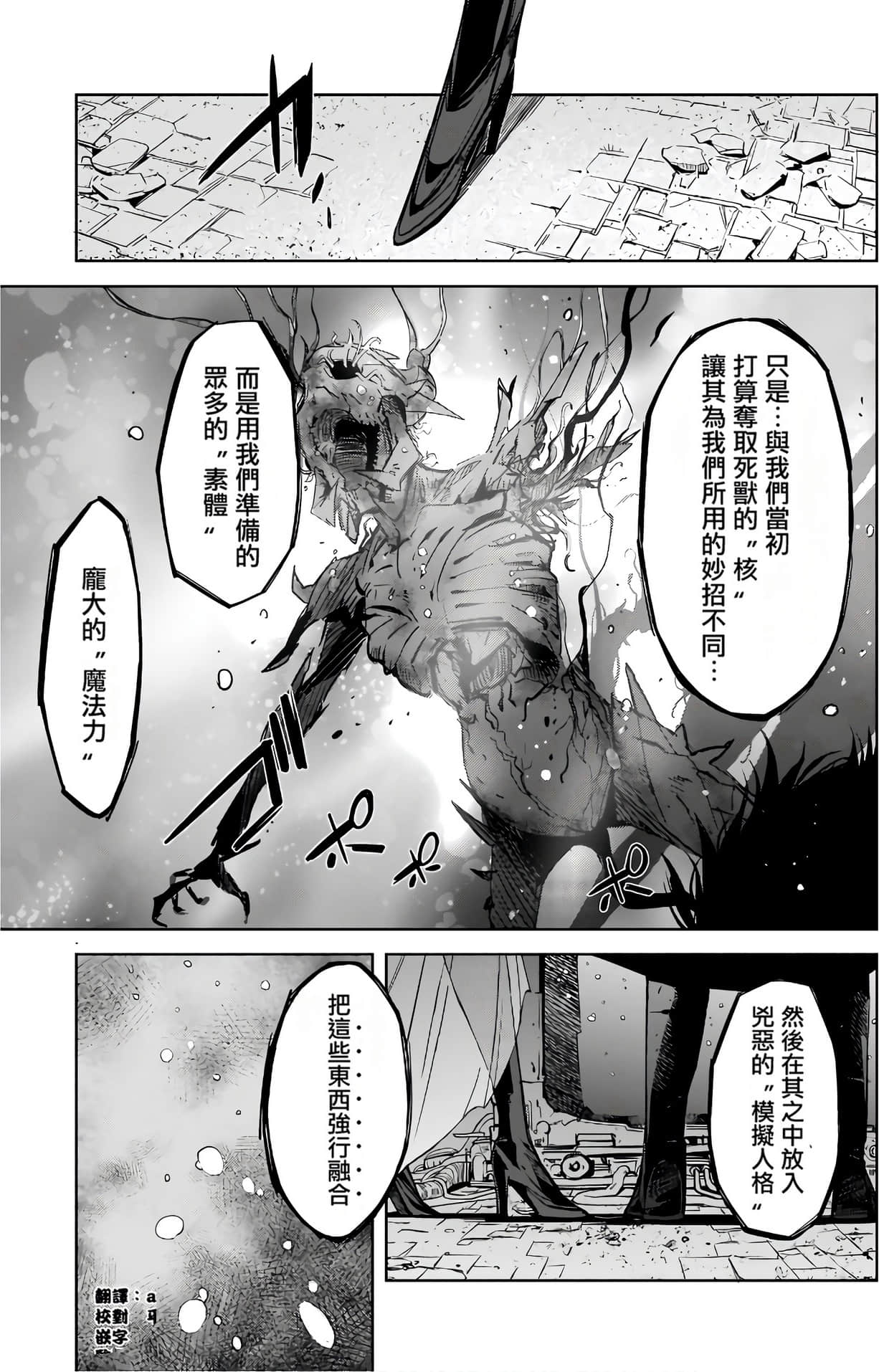 家族战纪【1-77话 54-77是生肉 3-10卷是文本替换】【ゲーム オブ ファミリア-家族戦記／Game obu Familia 家族戰記】-6