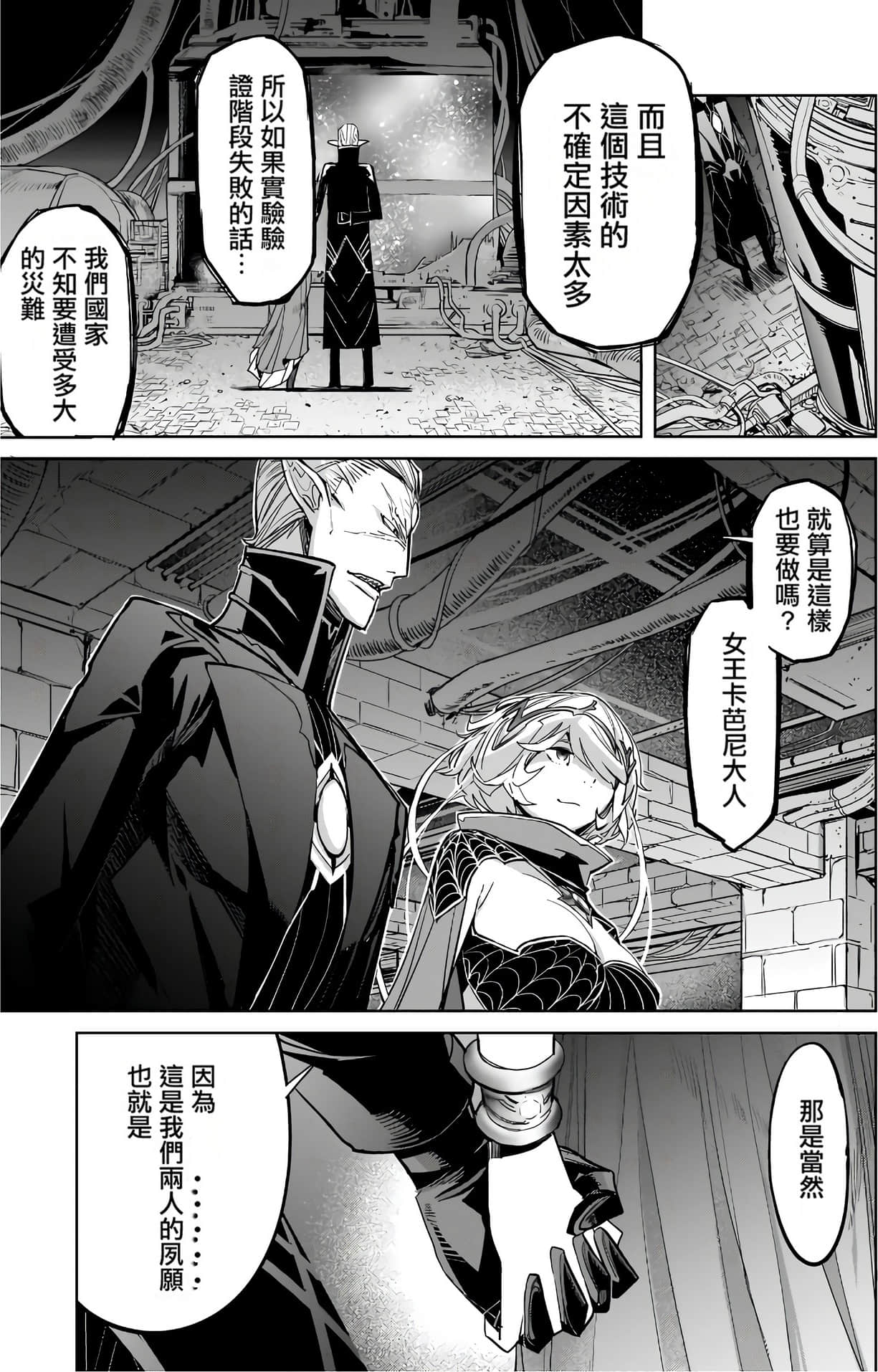 家族战纪【1-77话 54-77是生肉 3-10卷是文本替换】【ゲーム オブ ファミリア-家族戦記／Game obu Familia 家族戰記】-6