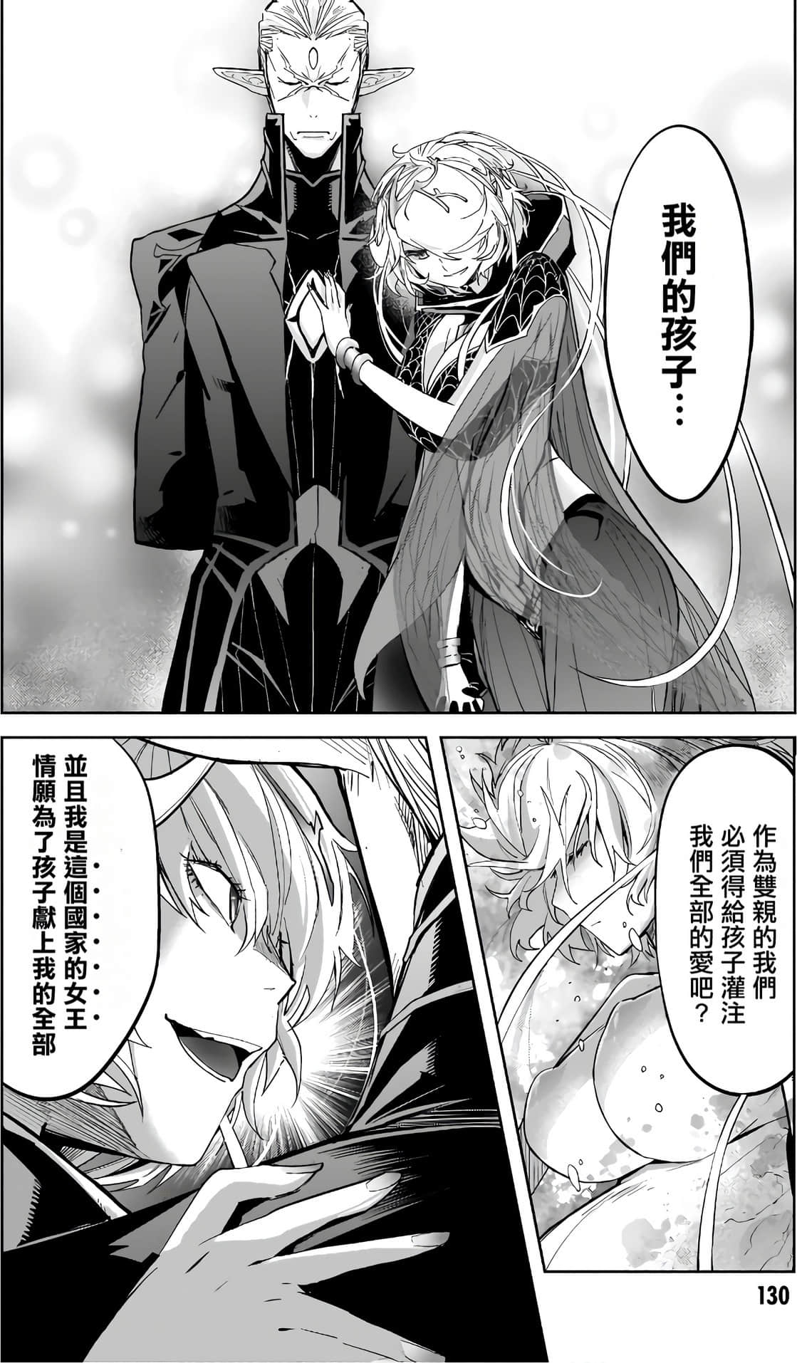 家族战纪【1-77话 54-77是生肉 3-10卷是文本替换】【ゲーム オブ ファミリア-家族戦記／Game obu Familia 家族戰記】-6