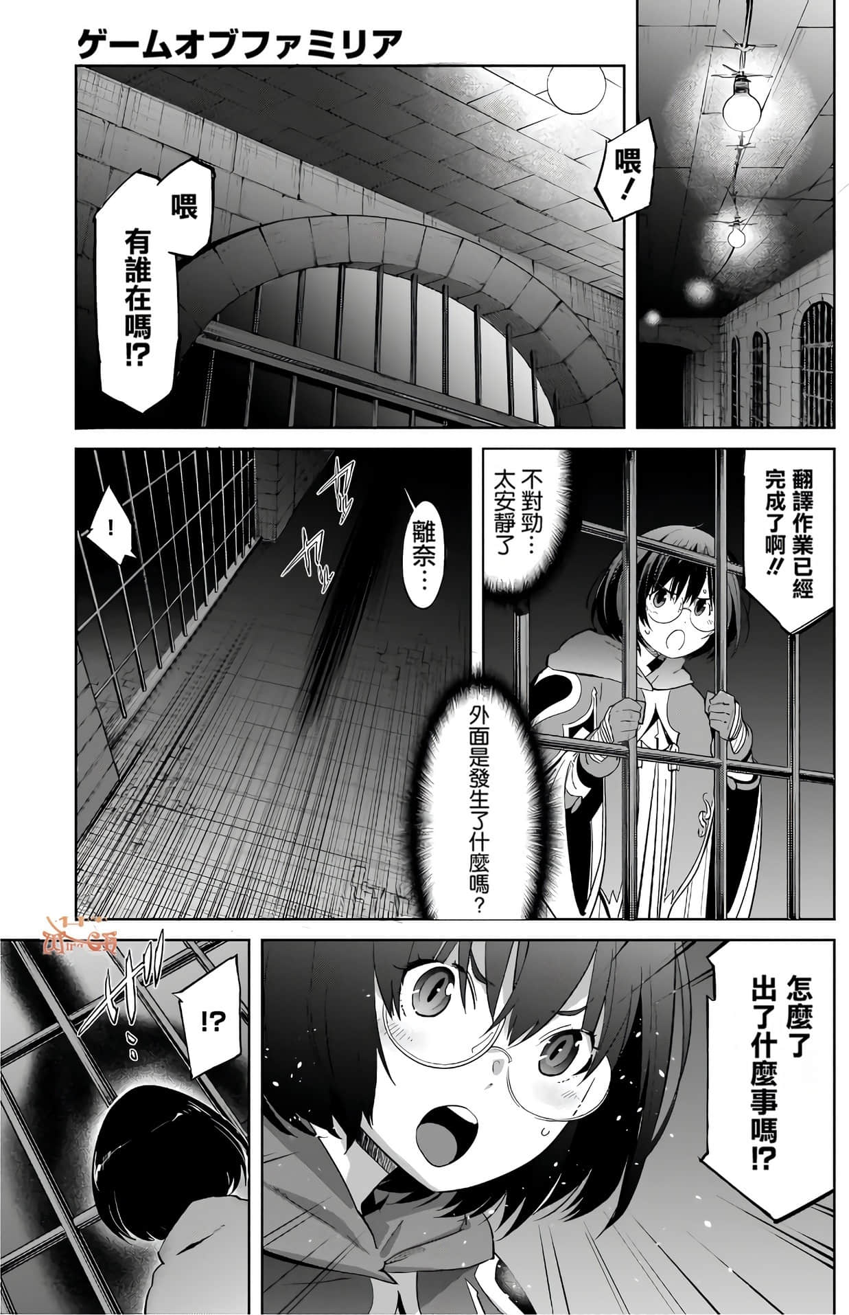 家族战纪【1-77话 54-77是生肉 3-10卷是文本替换】【ゲーム オブ ファミリア-家族戦記／Game obu Familia 家族戰記】-6