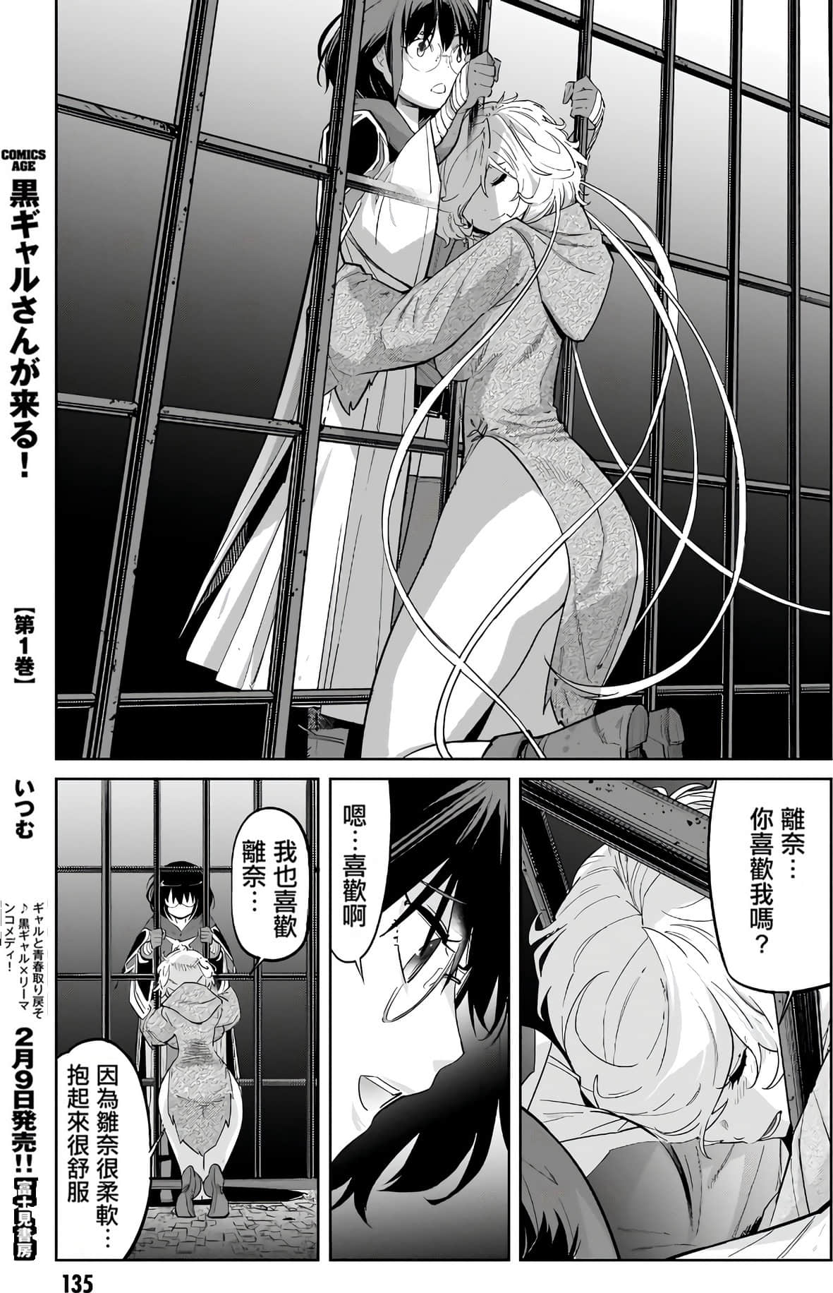 家族战纪【1-77话 54-77是生肉 3-10卷是文本替换】【ゲーム オブ ファミリア-家族戦記／Game obu Familia 家族戰記】-6