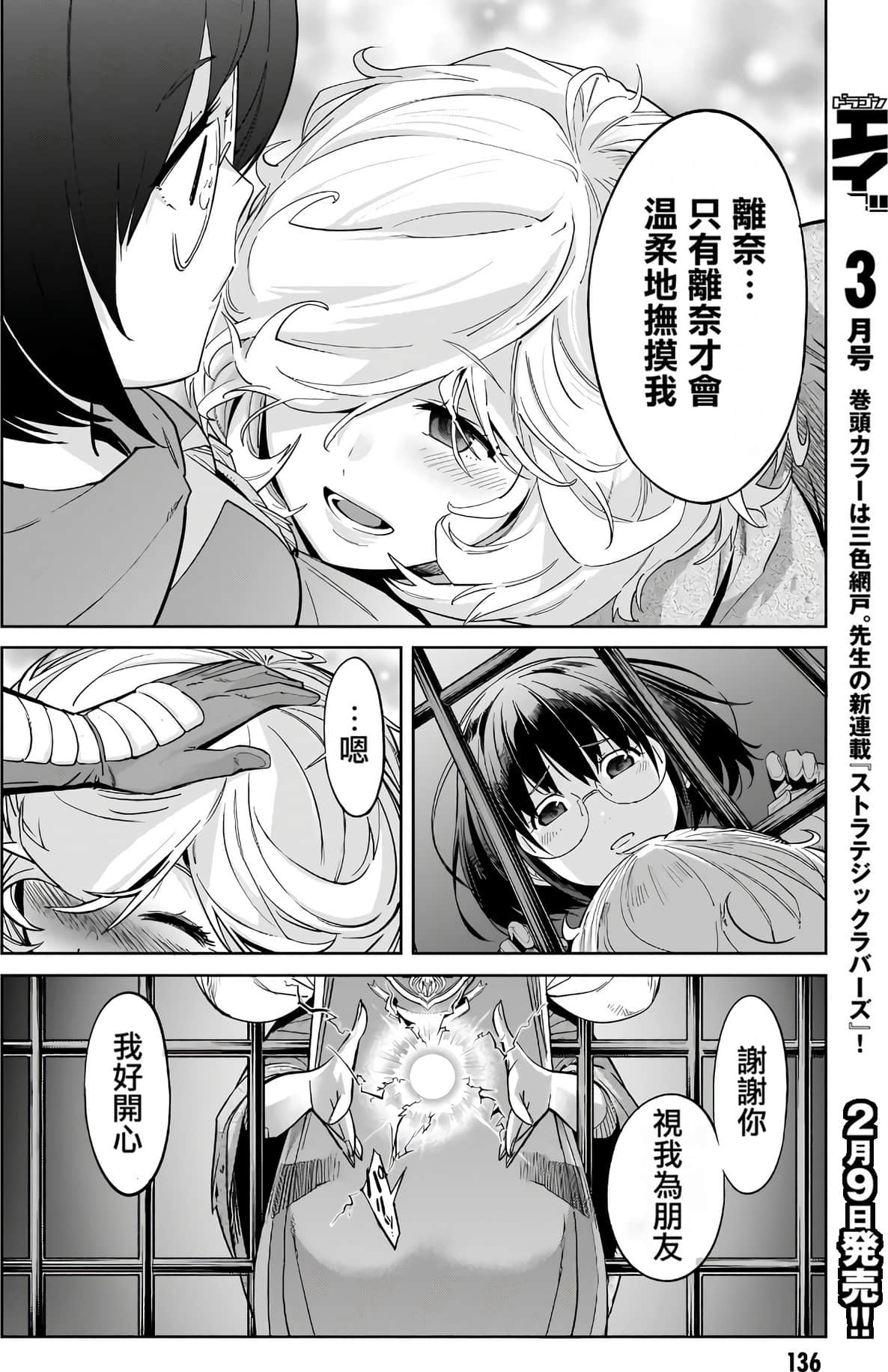 家族战纪【1-77话 54-77是生肉 3-10卷是文本替换】【ゲーム オブ ファミリア-家族戦記／Game obu Familia 家族戰記】-6