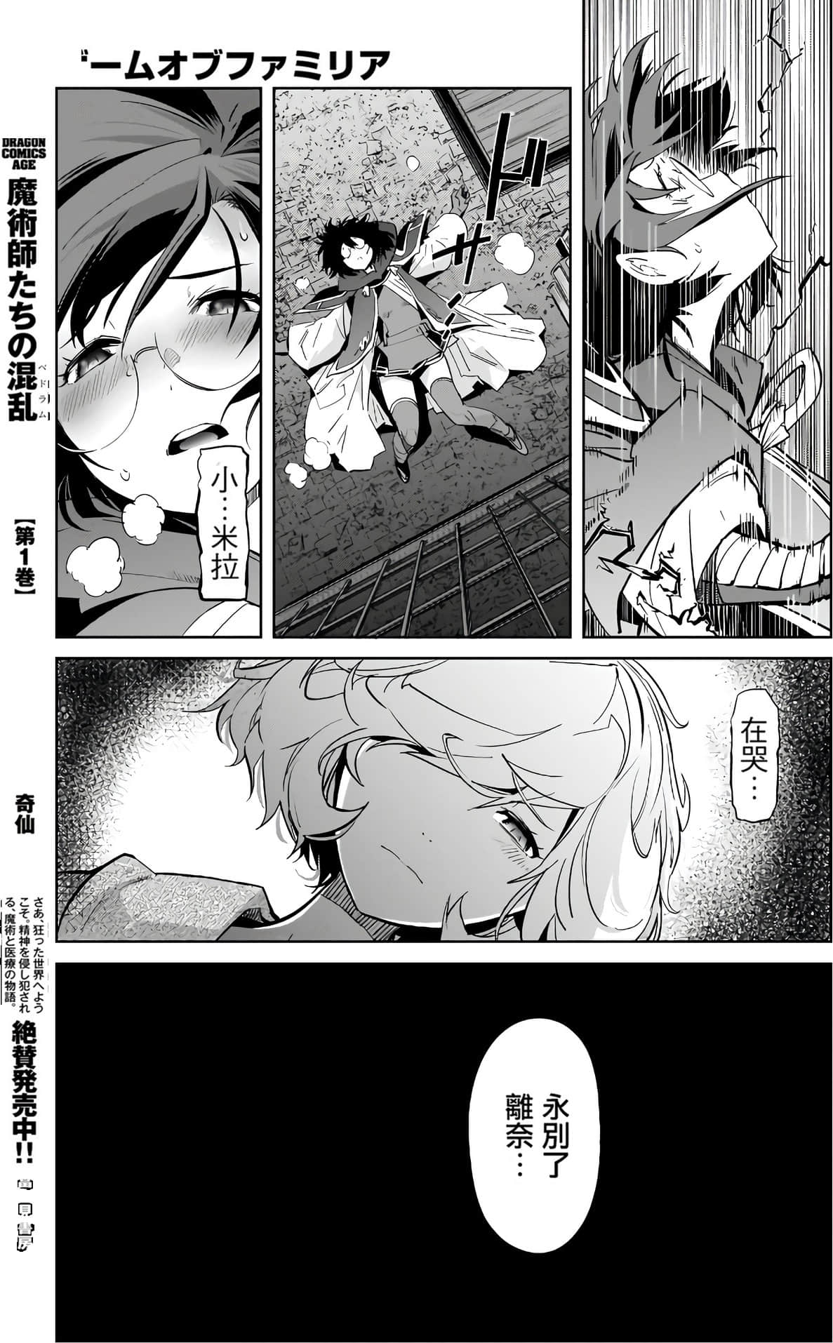 家族战纪【1-77话 54-77是生肉 3-10卷是文本替换】【ゲーム オブ ファミリア-家族戦記／Game obu Familia 家族戰記】-6