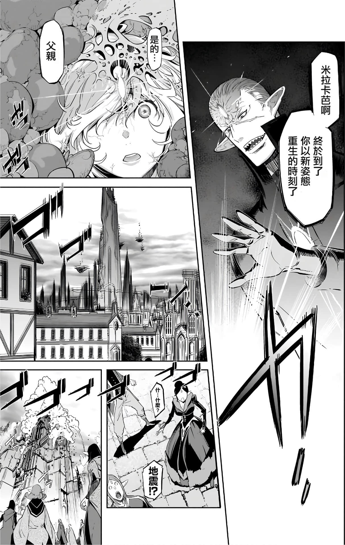 家族战纪【1-77话 54-77是生肉 3-10卷是文本替换】【ゲーム オブ ファミリア-家族戦記／Game obu Familia 家族戰記】-6