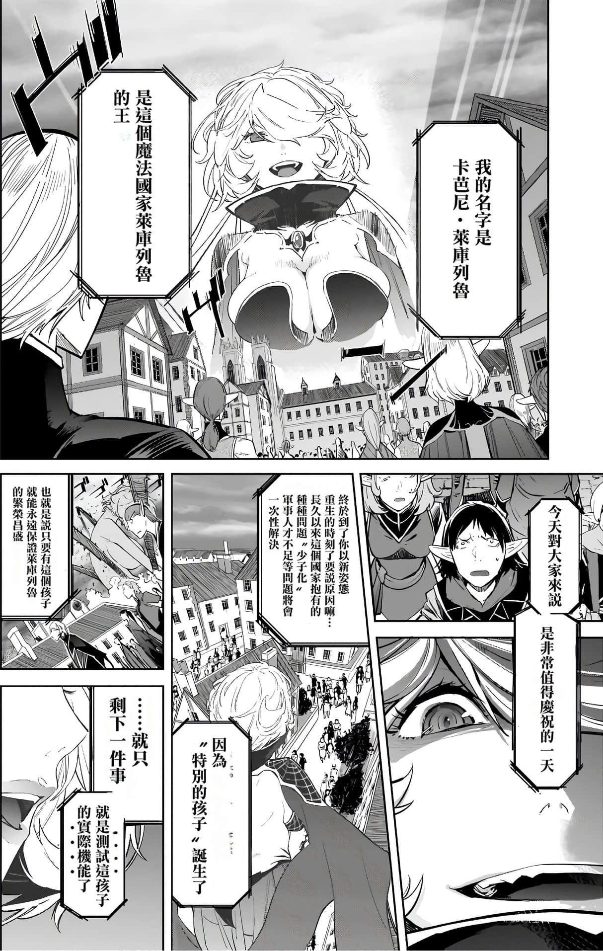 家族战纪【1-77话 54-77是生肉 3-10卷是文本替换】【ゲーム オブ ファミリア-家族戦記／Game obu Familia 家族戰記】-6