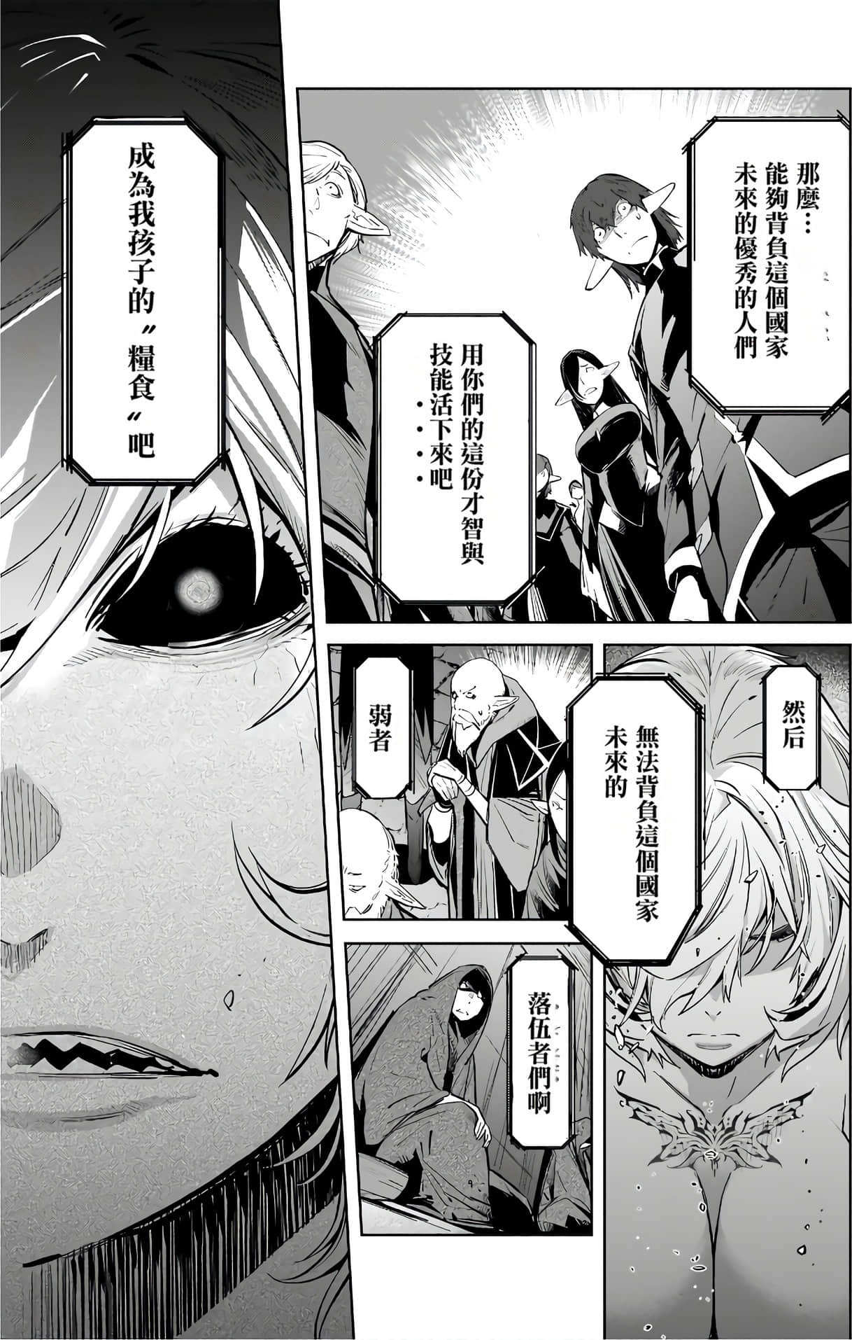 家族战纪【1-77话 54-77是生肉 3-10卷是文本替换】【ゲーム オブ ファミリア-家族戦記／Game obu Familia 家族戰記】-6