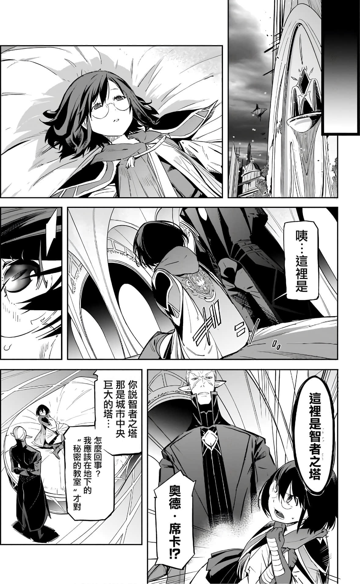 家族战纪【1-77话 54-77是生肉 3-10卷是文本替换】【ゲーム オブ ファミリア-家族戦記／Game obu Familia 家族戰記】-6