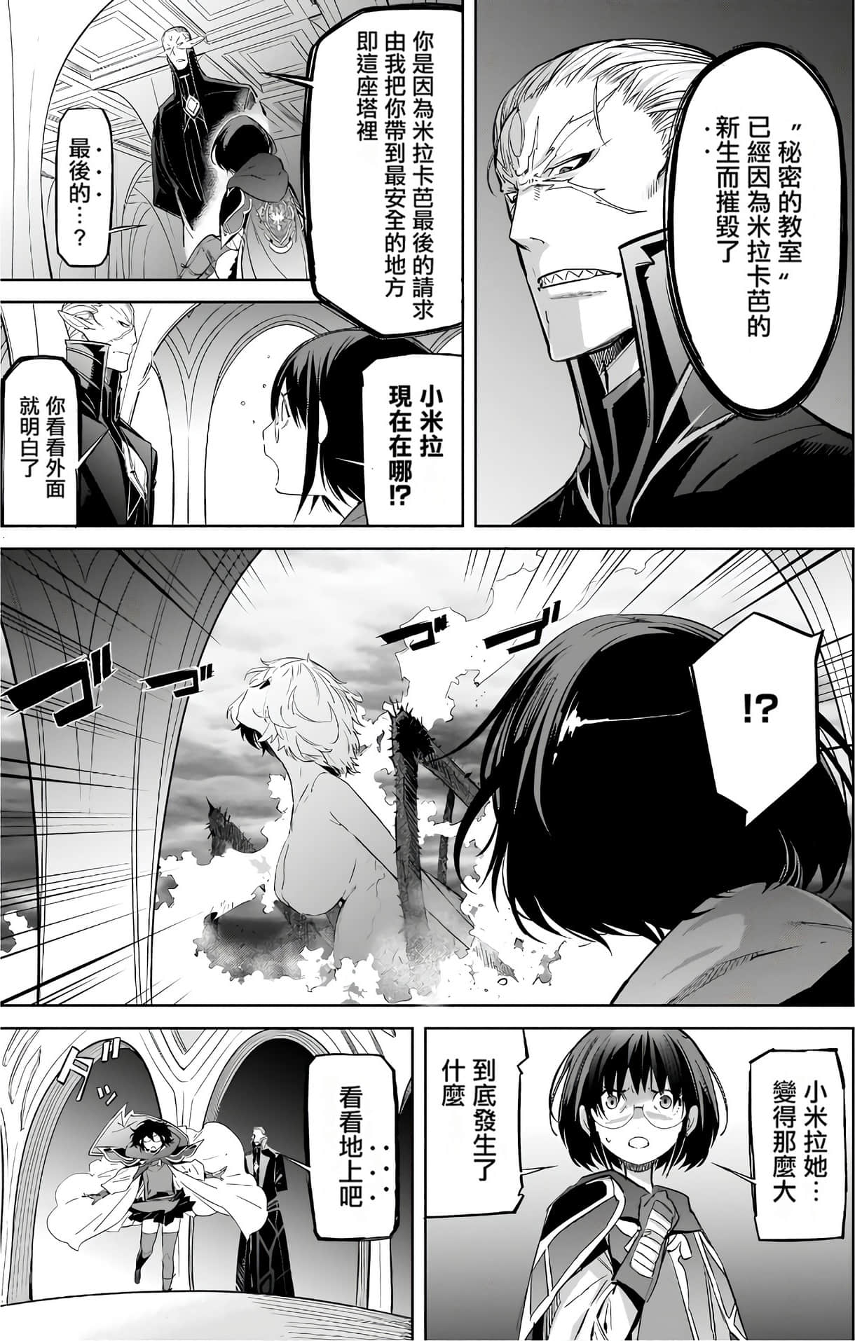 家族战纪【1-77话 54-77是生肉 3-10卷是文本替换】【ゲーム オブ ファミリア-家族戦記／Game obu Familia 家族戰記】-6