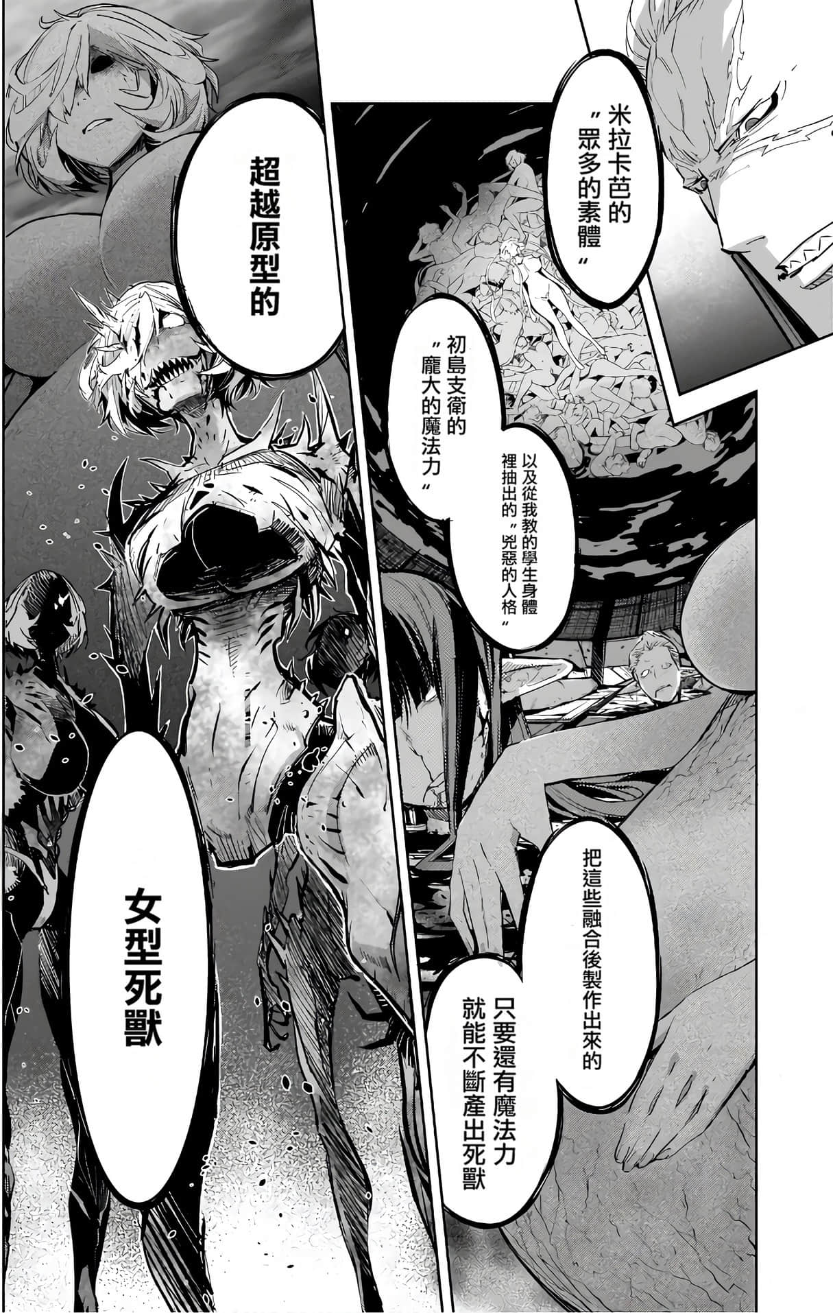 家族战纪【1-77话 54-77是生肉 3-10卷是文本替换】【ゲーム オブ ファミリア-家族戦記／Game obu Familia 家族戰記】-6