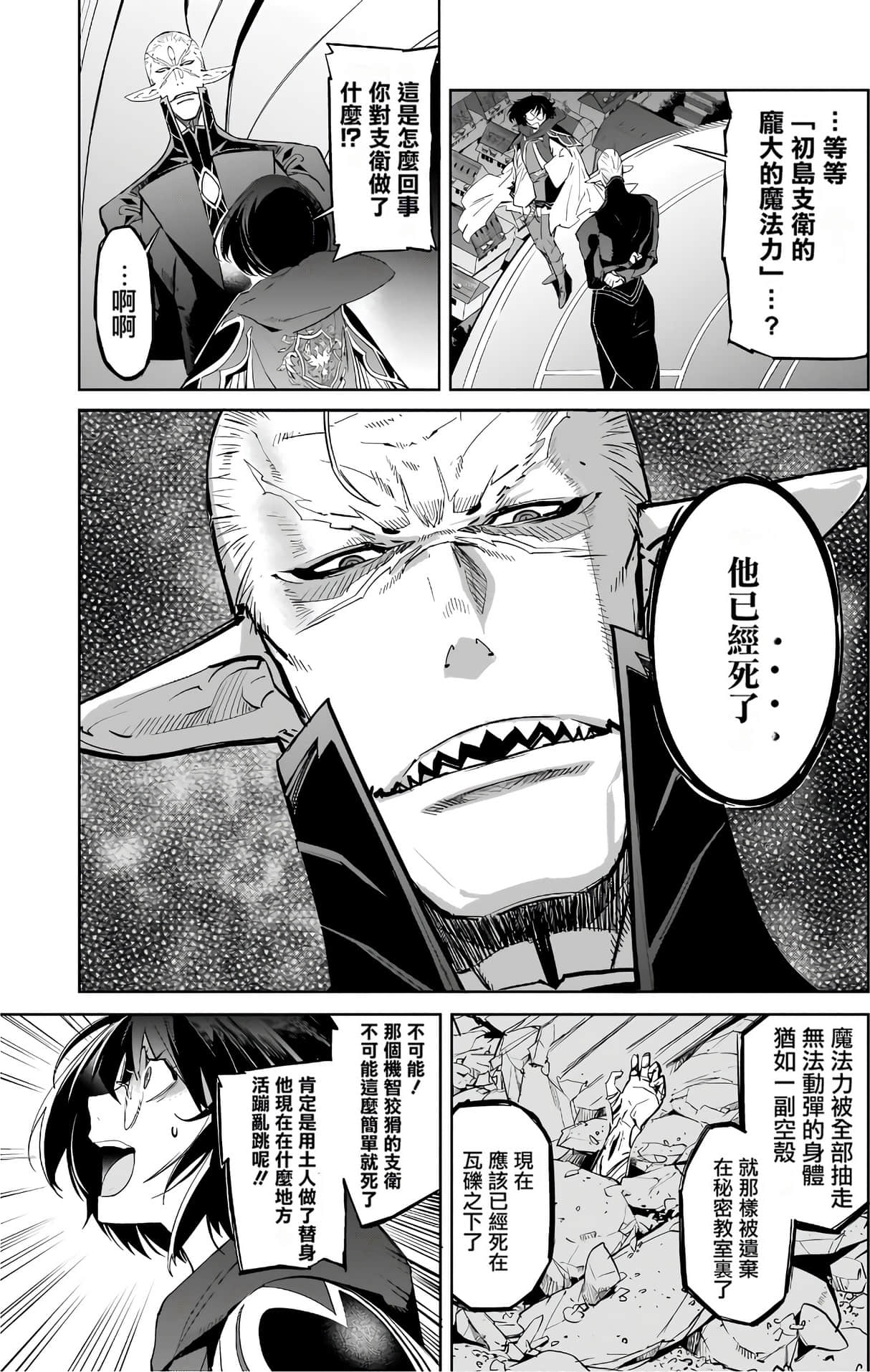 家族战纪【1-77话 54-77是生肉 3-10卷是文本替换】【ゲーム オブ ファミリア-家族戦記／Game obu Familia 家族戰記】-6