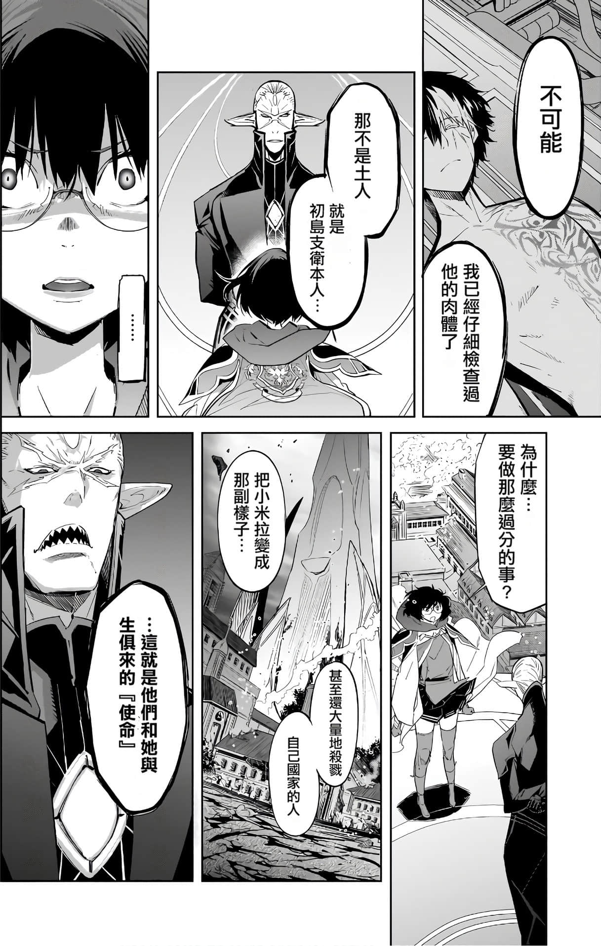 家族战纪【1-77话 54-77是生肉 3-10卷是文本替换】【ゲーム オブ ファミリア-家族戦記／Game obu Familia 家族戰記】-6