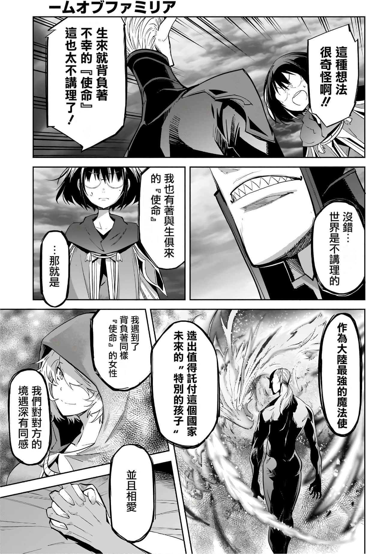 家族战纪【1-77话 54-77是生肉 3-10卷是文本替换】【ゲーム オブ ファミリア-家族戦記／Game obu Familia 家族戰記】-6