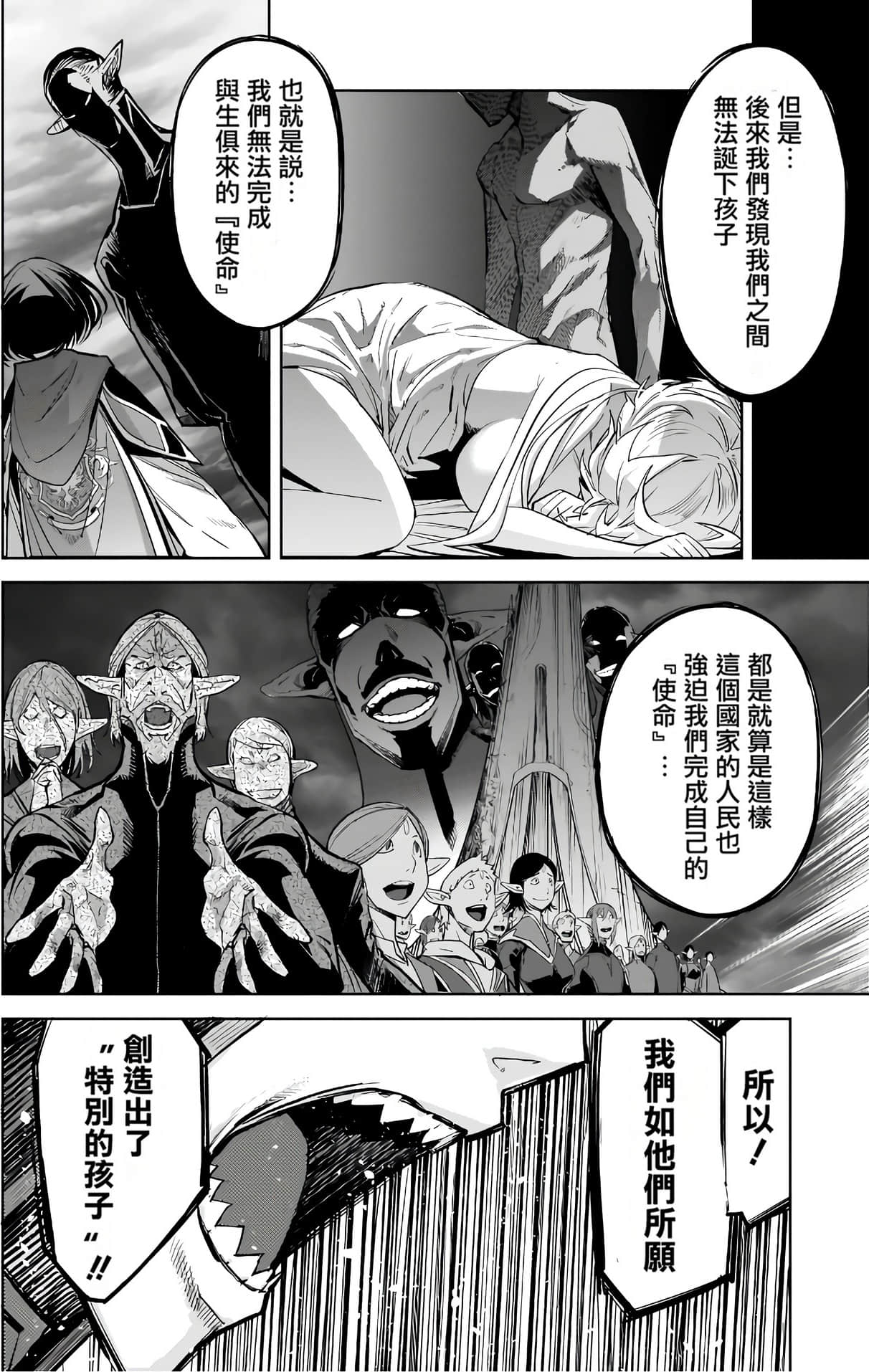 家族战纪【1-77话 54-77是生肉 3-10卷是文本替换】【ゲーム オブ ファミリア-家族戦記／Game obu Familia 家族戰記】-6