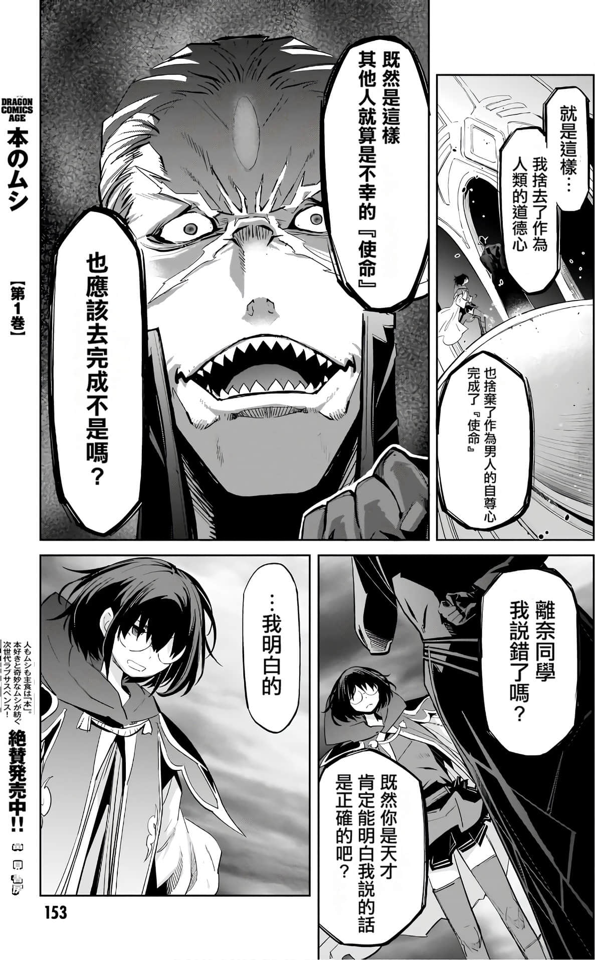 家族战纪【1-77话 54-77是生肉 3-10卷是文本替换】【ゲーム オブ ファミリア-家族戦記／Game obu Familia 家族戰記】-6