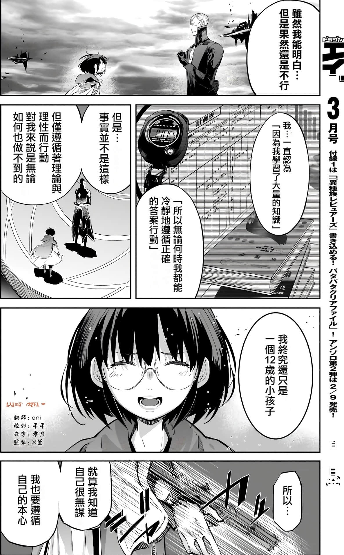 家族战纪【1-77话 54-77是生肉 3-10卷是文本替换】【ゲーム オブ ファミリア-家族戦記／Game obu Familia 家族戰記】-6