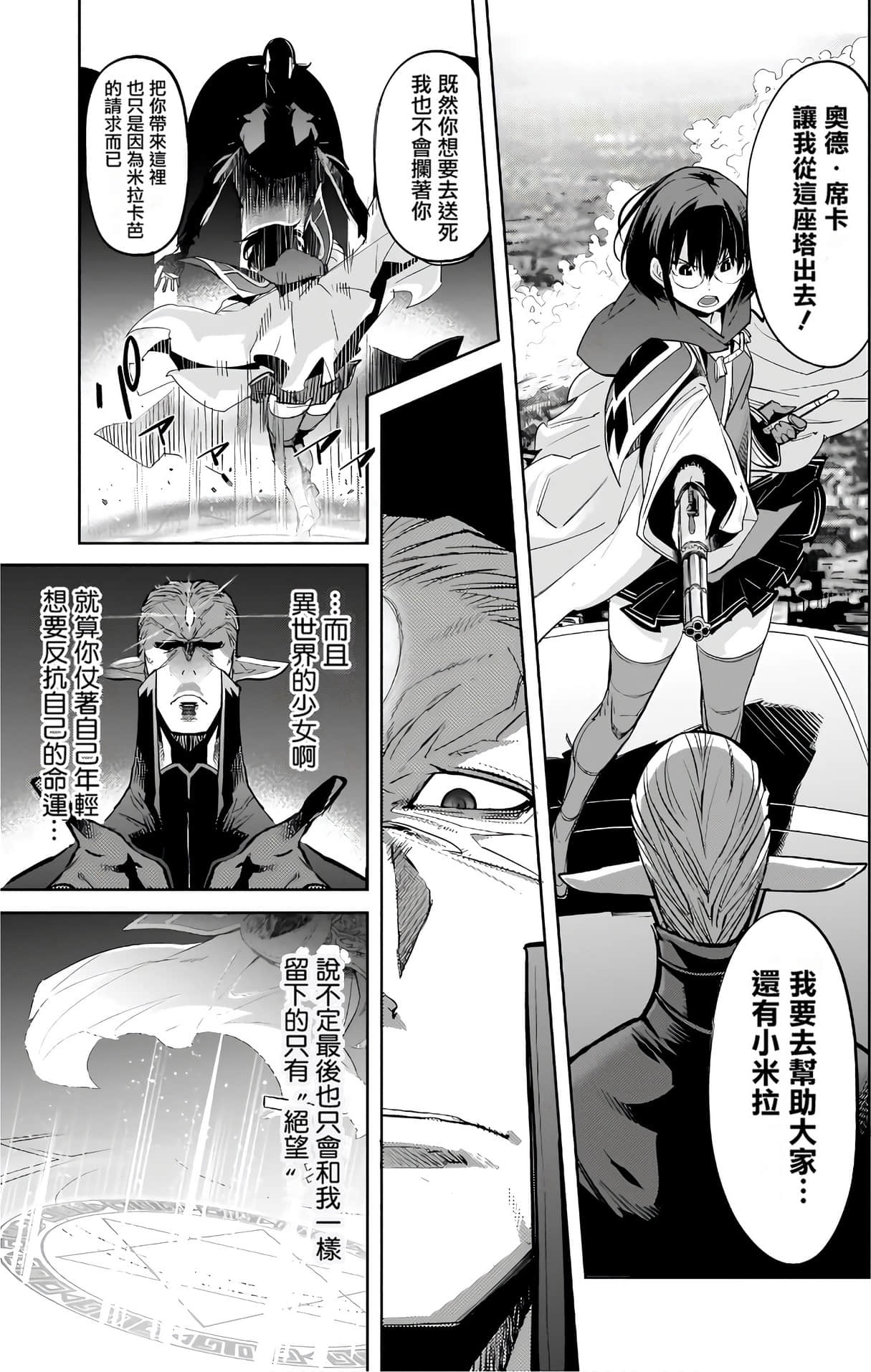 家族战纪【1-77话 54-77是生肉 3-10卷是文本替换】【ゲーム オブ ファミリア-家族戦記／Game obu Familia 家族戰記】-6