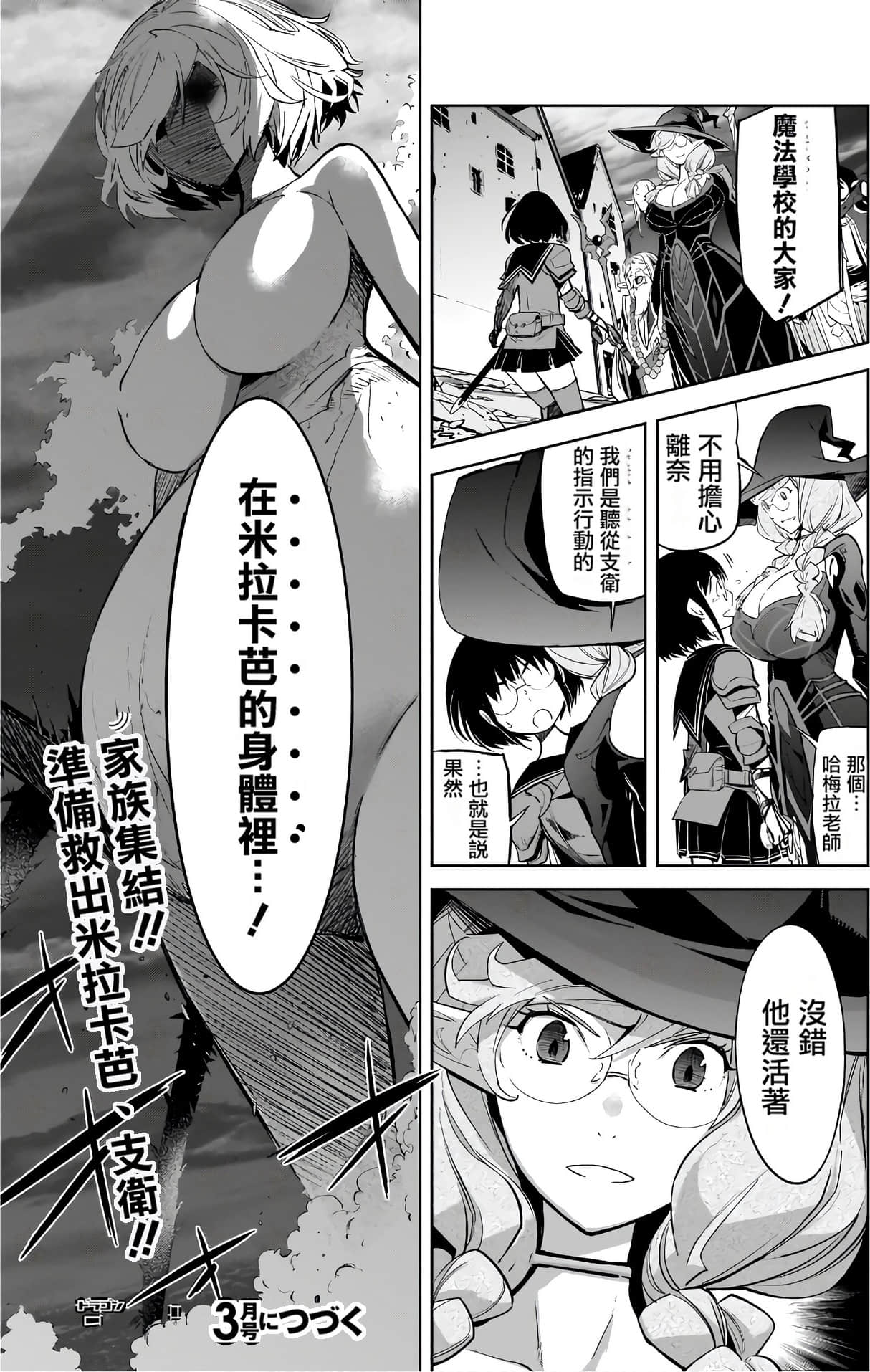 家族战纪【1-77话 54-77是生肉 3-10卷是文本替换】【ゲーム オブ ファミリア-家族戦記／Game obu Familia 家族戰記】-6