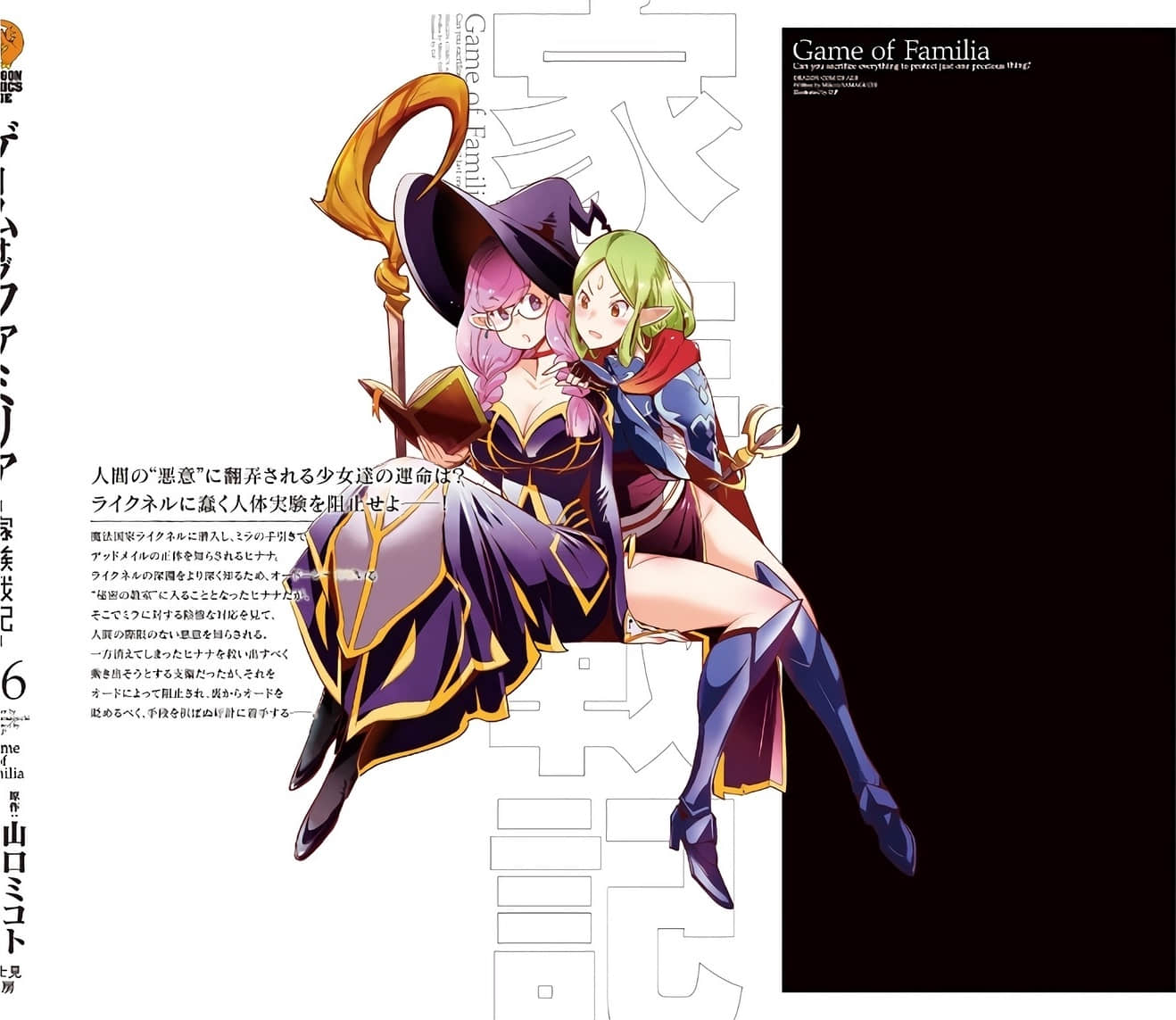 家族战纪【1-77话 54-77是生肉 3-10卷是文本替换】【ゲーム オブ ファミリア-家族戦記／Game obu Familia 家族戰記】-6