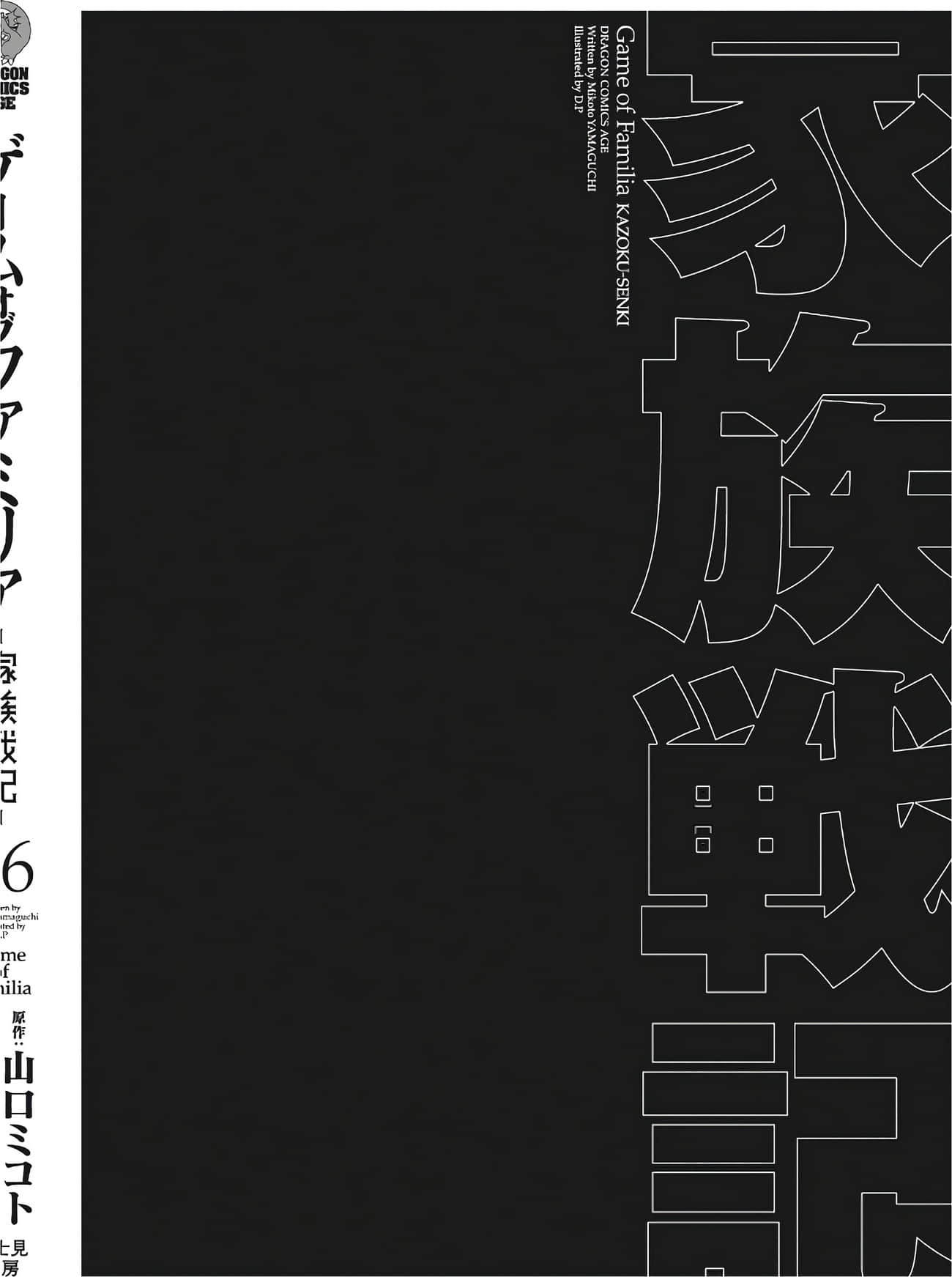 家族战纪【1-77话 54-77是生肉 3-10卷是文本替换】【ゲーム オブ ファミリア-家族戦記／Game obu Familia 家族戰記】-6