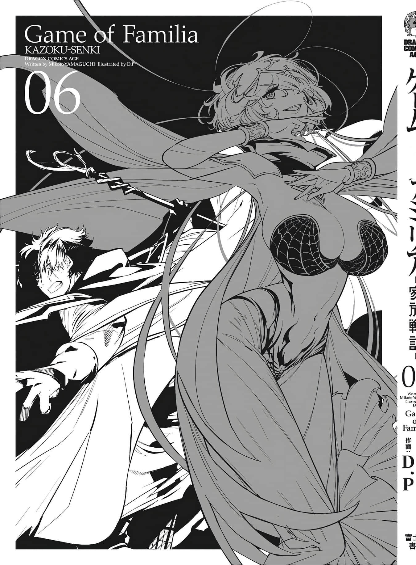 家族战纪【1-77话 54-77是生肉 3-10卷是文本替换】【ゲーム オブ ファミリア-家族戦記／Game obu Familia 家族戰記】-6