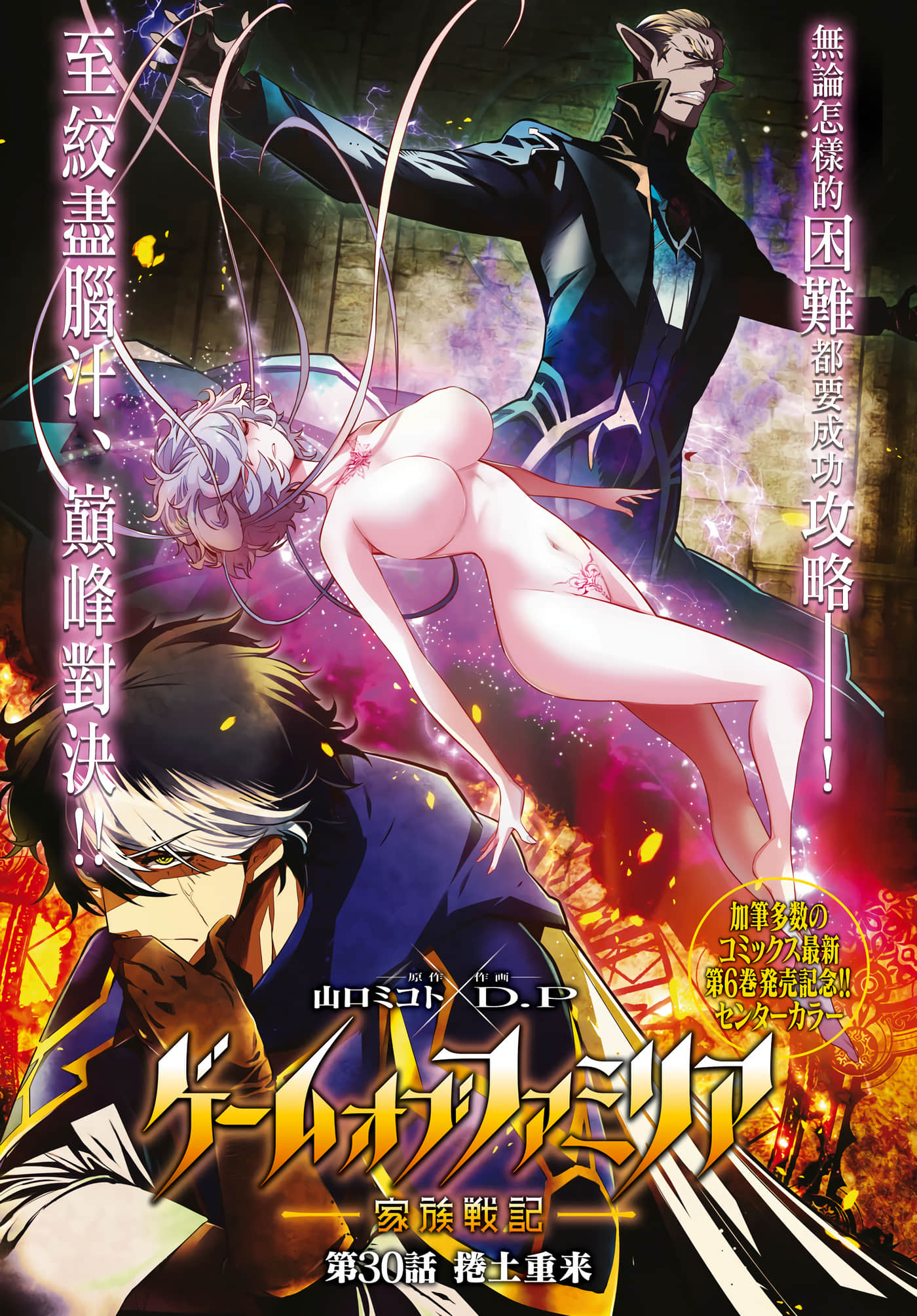 家族战纪【1-77话 54-77是生肉 3-10卷是文本替换】【ゲーム オブ ファミリア-家族戦記／Game obu Familia 家族戰記】-7