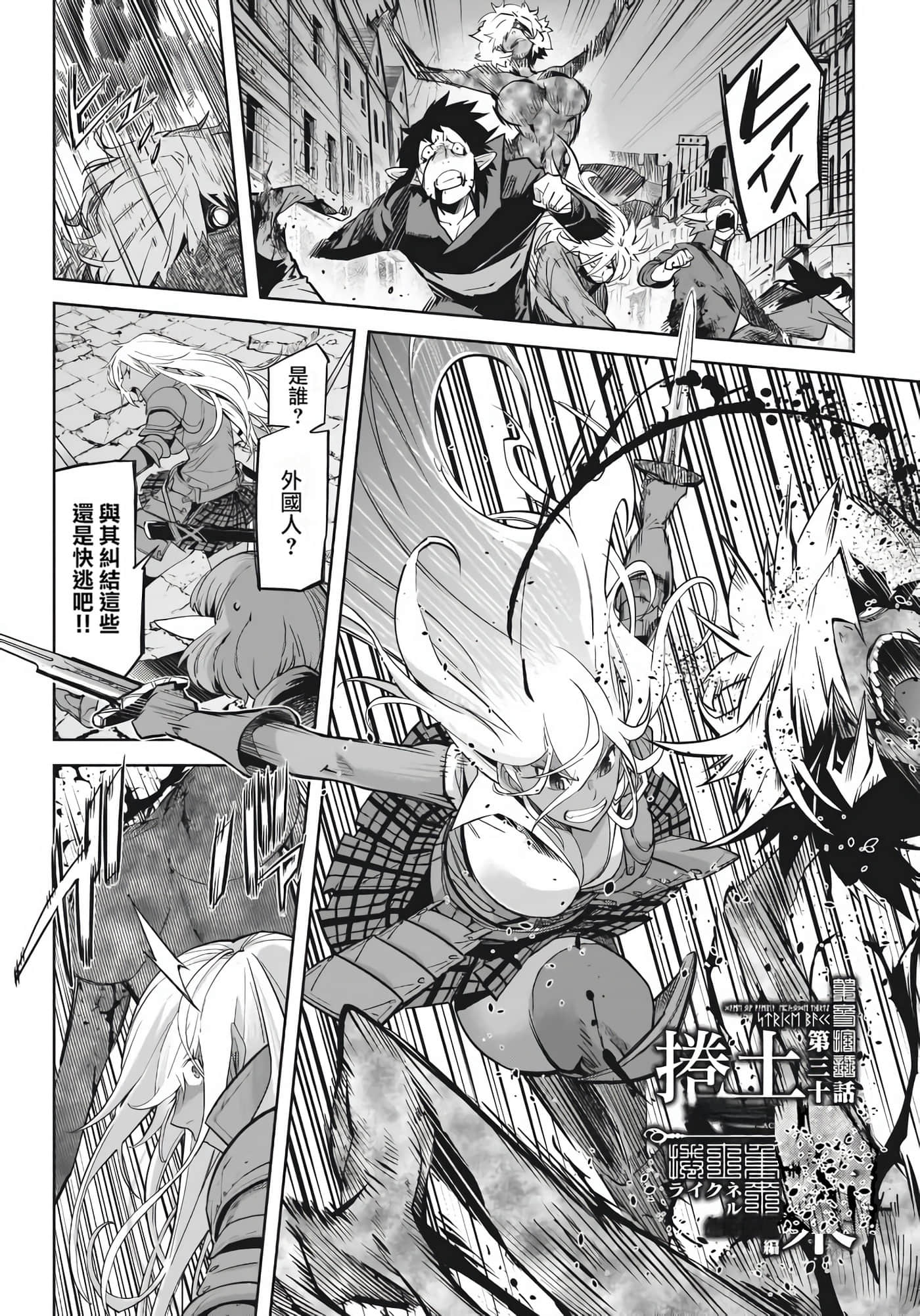 家族战纪【1-77话 54-77是生肉 3-10卷是文本替换】【ゲーム オブ ファミリア-家族戦記／Game obu Familia 家族戰記】-7