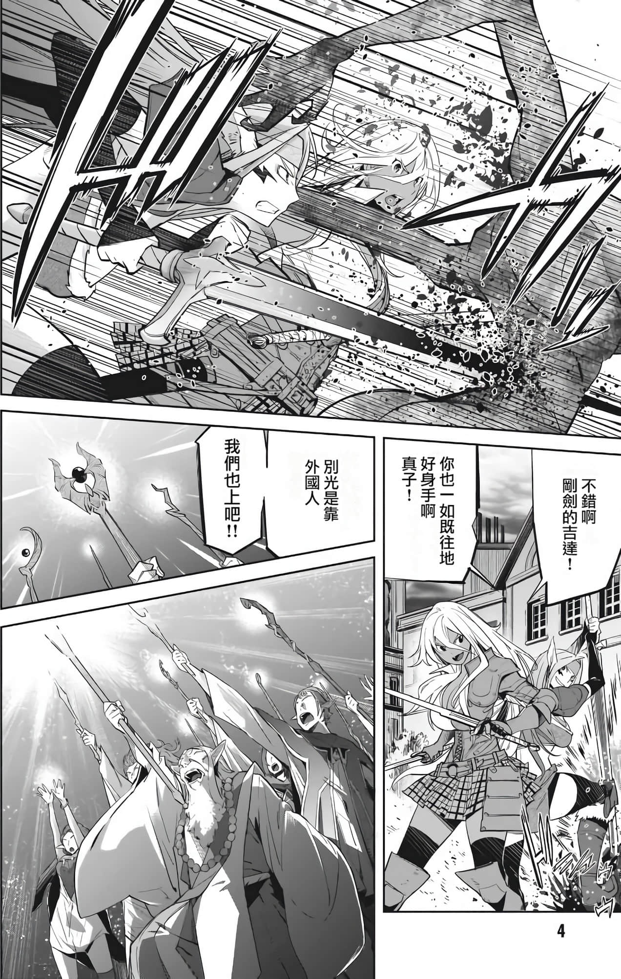 家族战纪【1-77话 54-77是生肉 3-10卷是文本替换】【ゲーム オブ ファミリア-家族戦記／Game obu Familia 家族戰記】-7