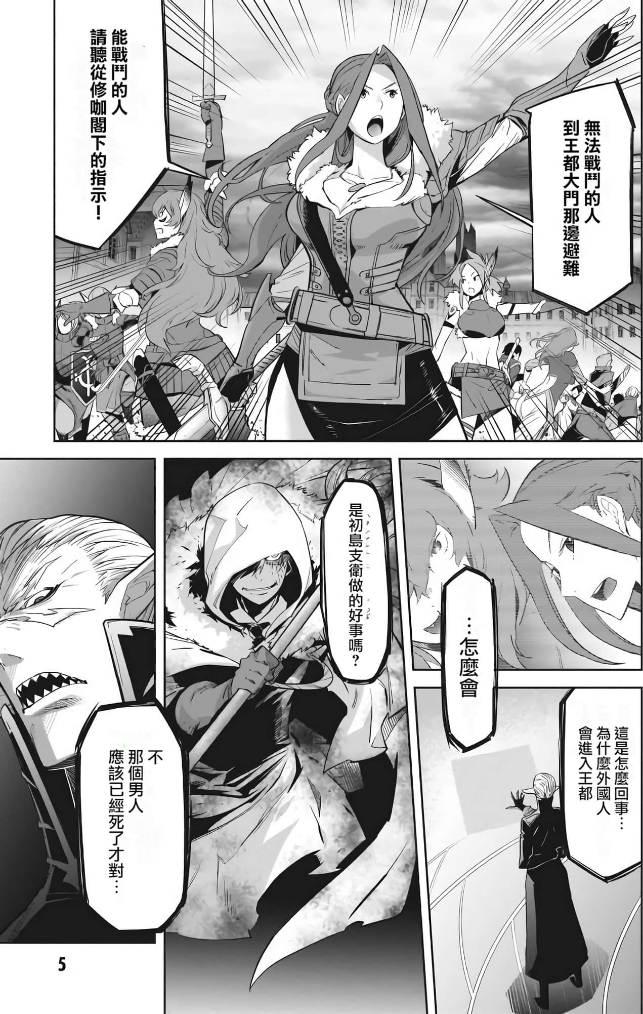 家族战纪【1-77话 54-77是生肉 3-10卷是文本替换】【ゲーム オブ ファミリア-家族戦記／Game obu Familia 家族戰記】-7