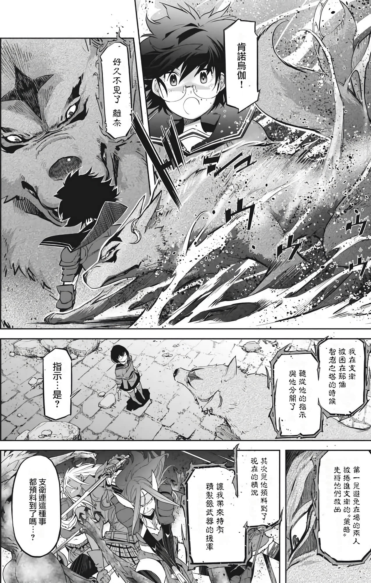 家族战纪【1-77话 54-77是生肉 3-10卷是文本替换】【ゲーム オブ ファミリア-家族戦記／Game obu Familia 家族戰記】-7