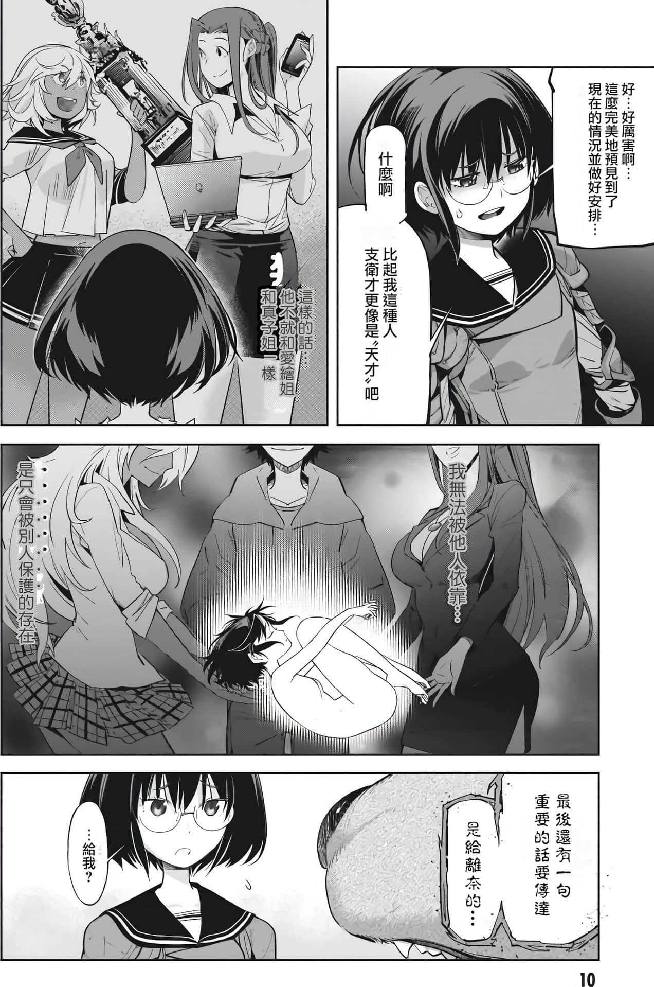 家族战纪【1-77话 54-77是生肉 3-10卷是文本替换】【ゲーム オブ ファミリア-家族戦記／Game obu Familia 家族戰記】-7