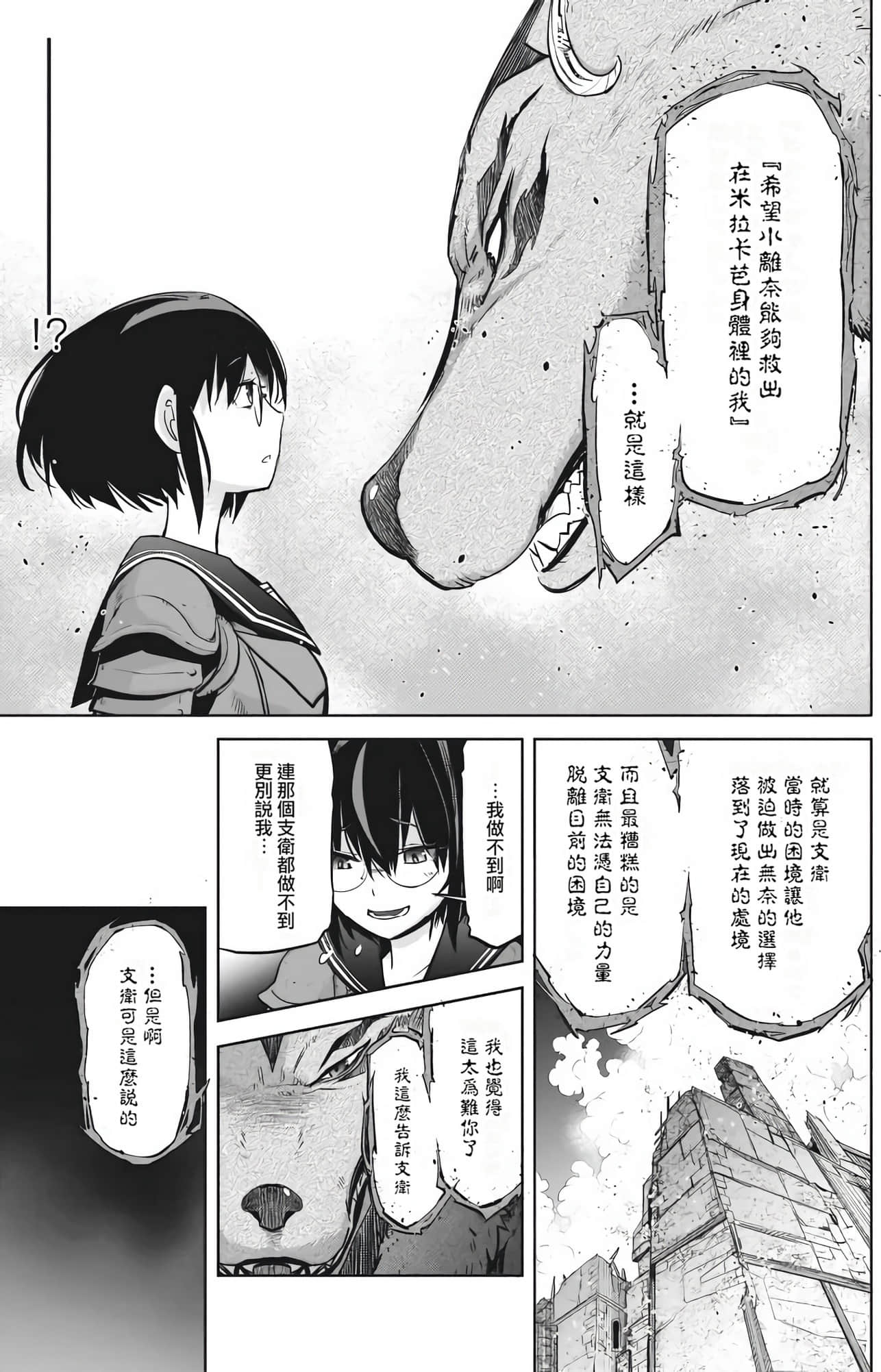 家族战纪【1-77话 54-77是生肉 3-10卷是文本替换】【ゲーム オブ ファミリア-家族戦記／Game obu Familia 家族戰記】-7