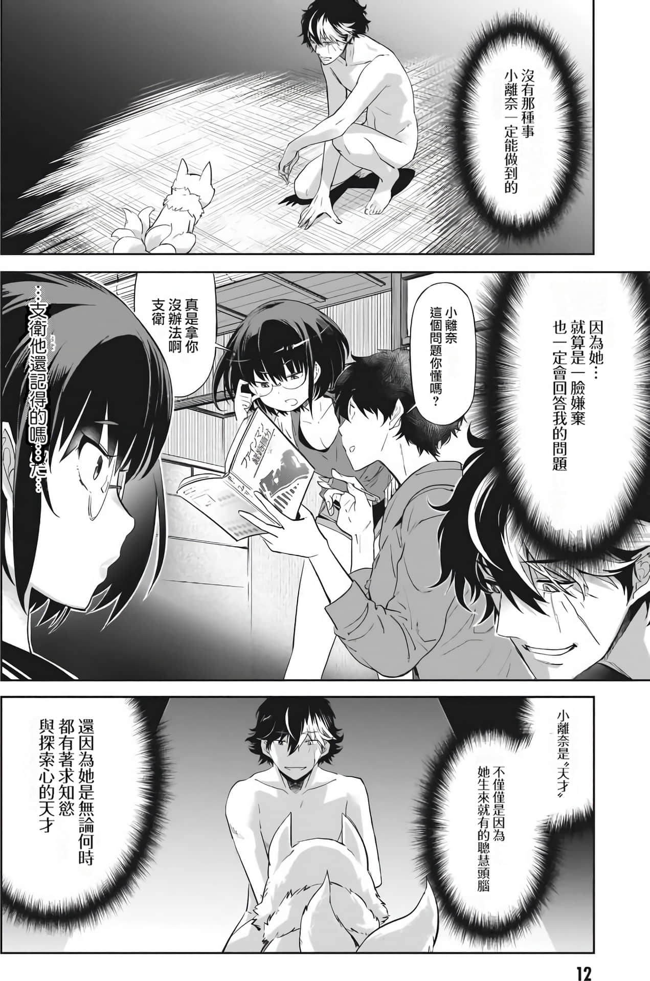 家族战纪【1-77话 54-77是生肉 3-10卷是文本替换】【ゲーム オブ ファミリア-家族戦記／Game obu Familia 家族戰記】-7