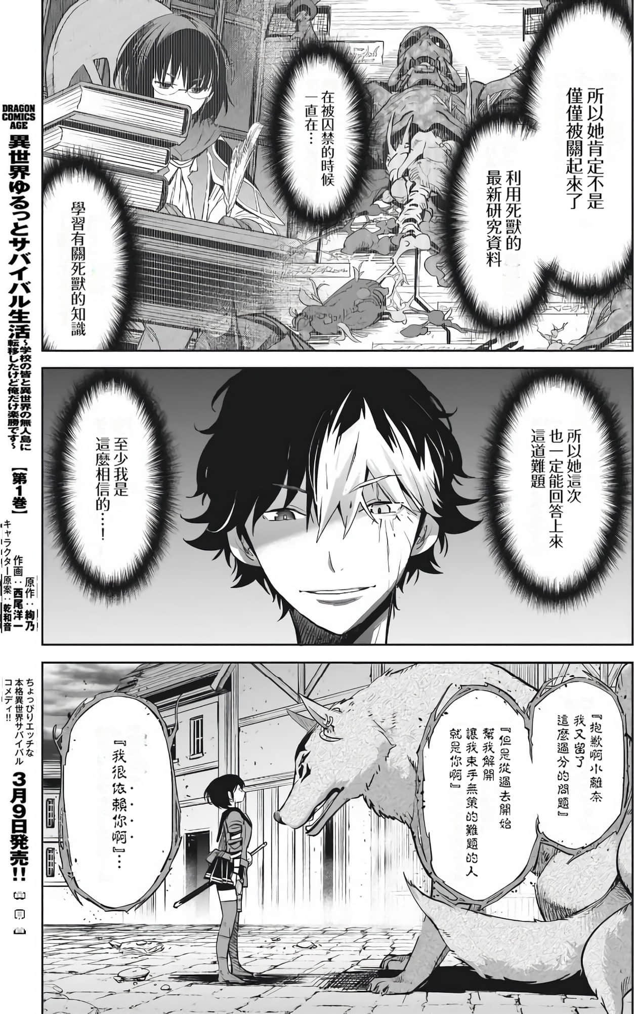 家族战纪【1-77话 54-77是生肉 3-10卷是文本替换】【ゲーム オブ ファミリア-家族戦記／Game obu Familia 家族戰記】-7