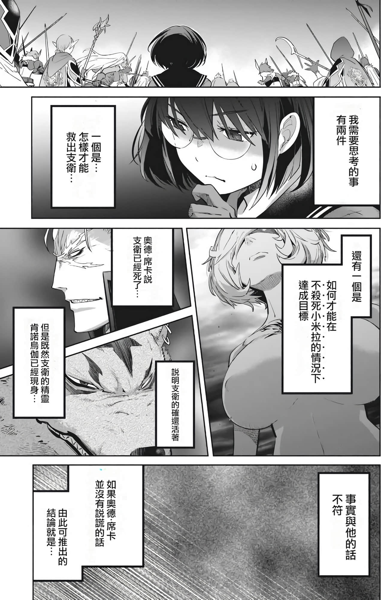 家族战纪【1-77话 54-77是生肉 3-10卷是文本替换】【ゲーム オブ ファミリア-家族戦記／Game obu Familia 家族戰記】-7