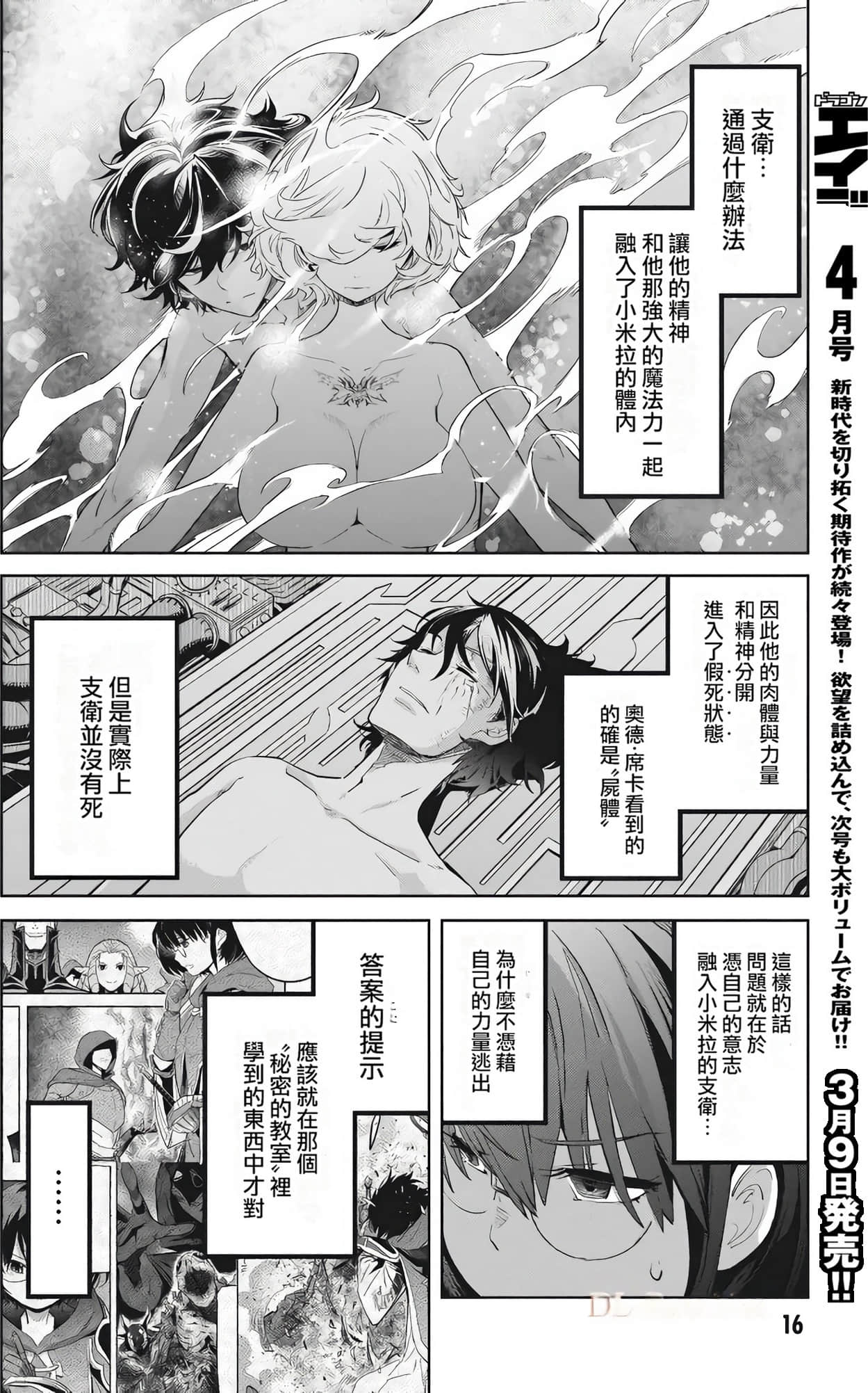 家族战纪【1-77话 54-77是生肉 3-10卷是文本替换】【ゲーム オブ ファミリア-家族戦記／Game obu Familia 家族戰記】-7