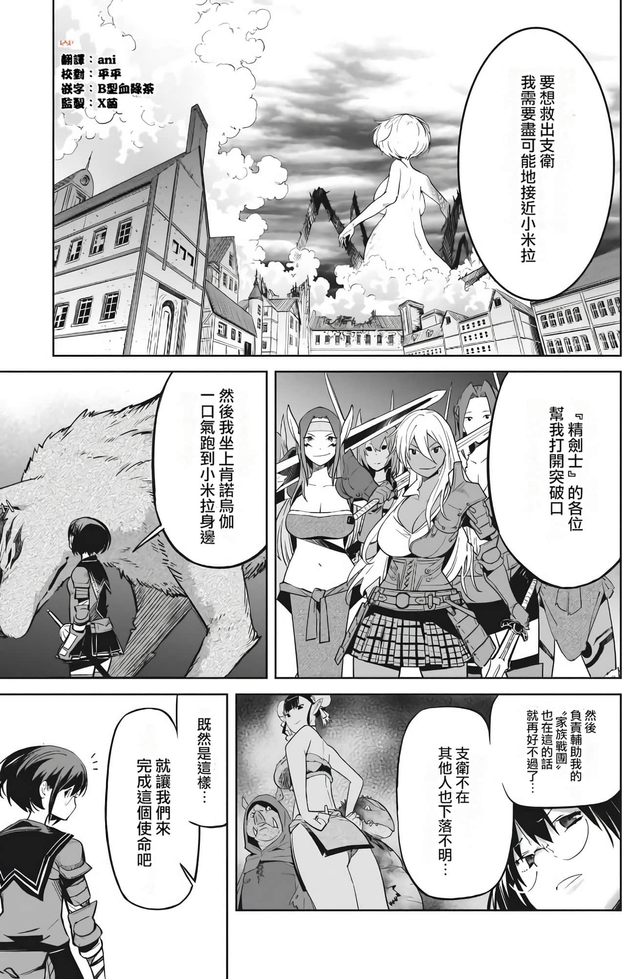 家族战纪【1-77话 54-77是生肉 3-10卷是文本替换】【ゲーム オブ ファミリア-家族戦記／Game obu Familia 家族戰記】-7