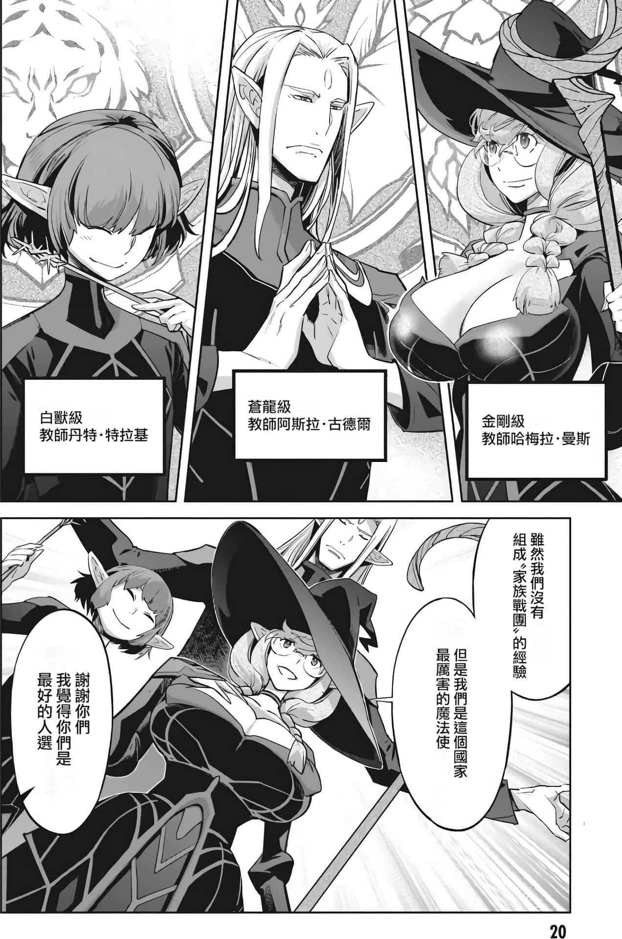 家族战纪【1-77话 54-77是生肉 3-10卷是文本替换】【ゲーム オブ ファミリア-家族戦記／Game obu Familia 家族戰記】-7