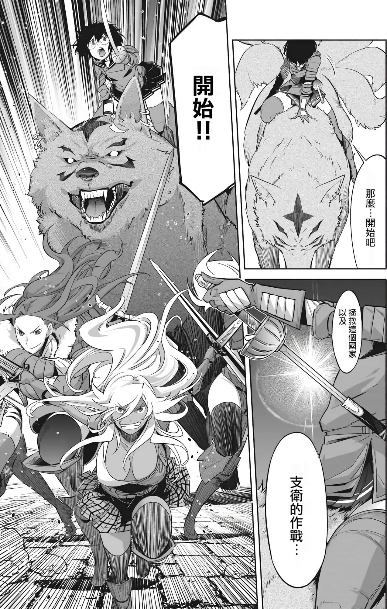 家族战纪【1-77话 54-77是生肉 3-10卷是文本替换】【ゲーム オブ ファミリア-家族戦記／Game obu Familia 家族戰記】-7