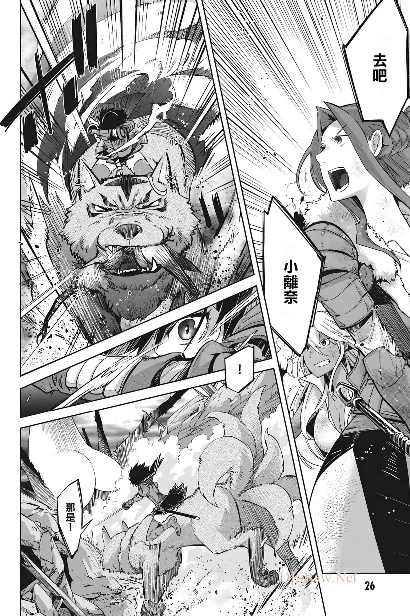 家族战纪【1-77话 54-77是生肉 3-10卷是文本替换】【ゲーム オブ ファミリア-家族戦記／Game obu Familia 家族戰記】-7