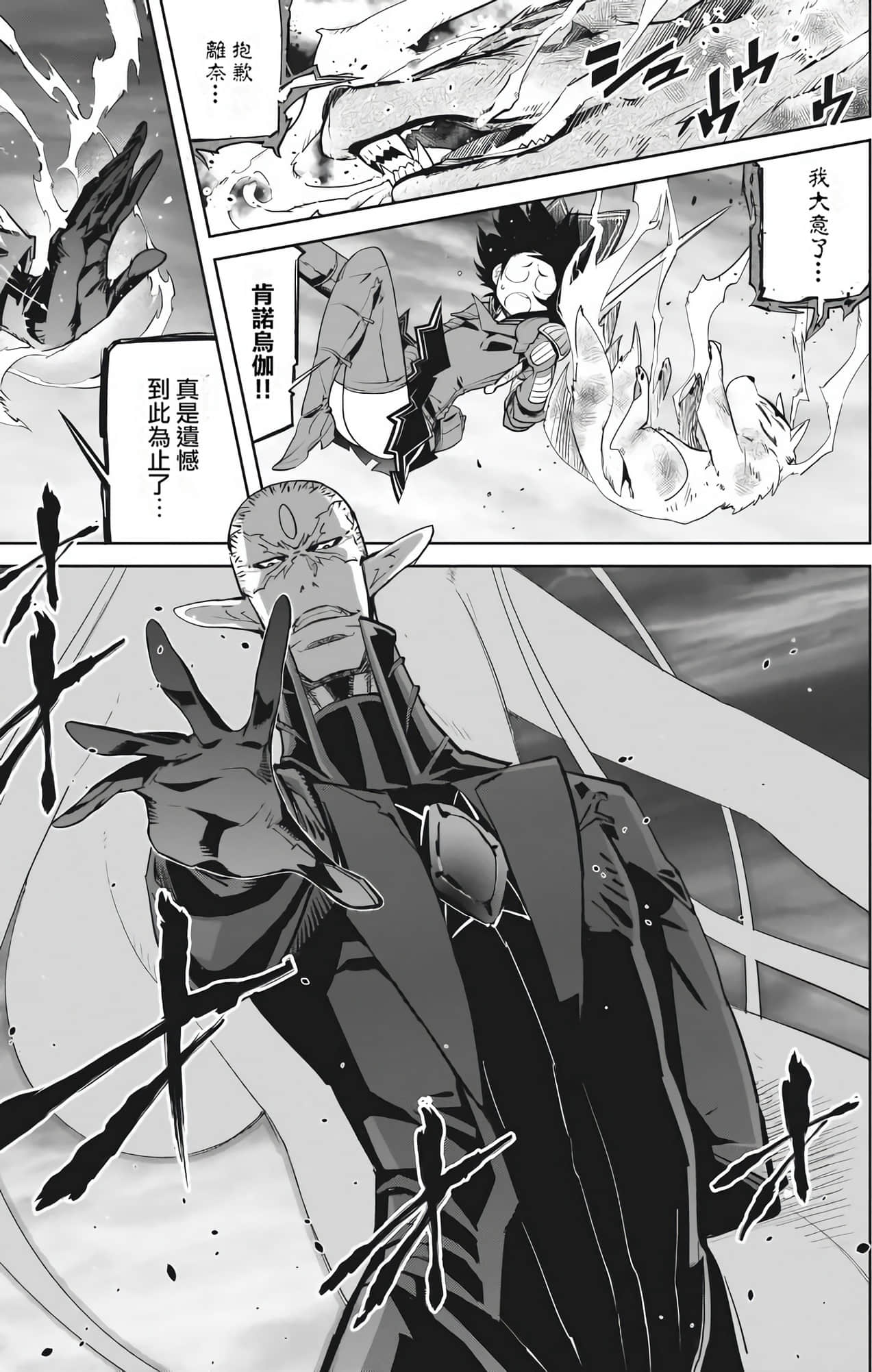 家族战纪【1-77话 54-77是生肉 3-10卷是文本替换】【ゲーム オブ ファミリア-家族戦記／Game obu Familia 家族戰記】-7