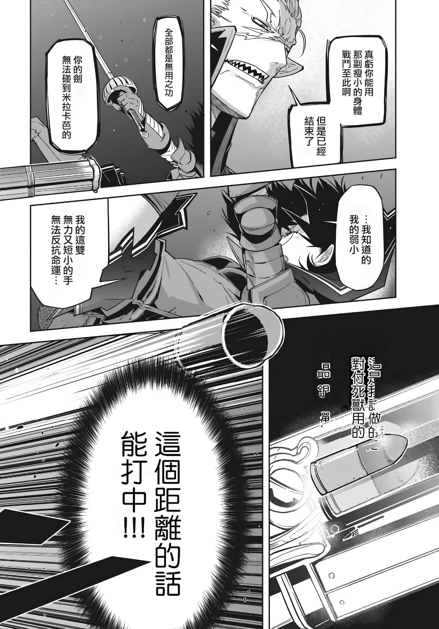 家族战纪【1-77话 54-77是生肉 3-10卷是文本替换】【ゲーム オブ ファミリア-家族戦記／Game obu Familia 家族戰記】-7