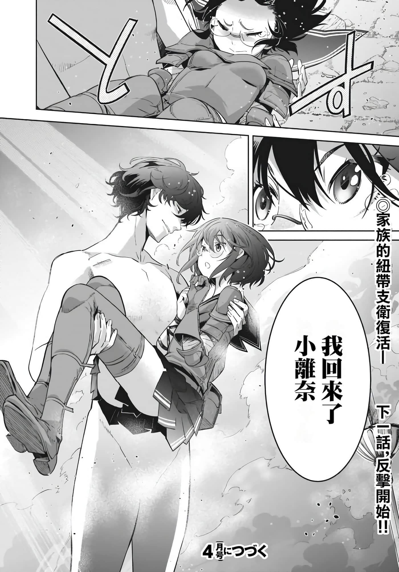 家族战纪【1-77话 54-77是生肉 3-10卷是文本替换】【ゲーム オブ ファミリア-家族戦記／Game obu Familia 家族戰記】-7