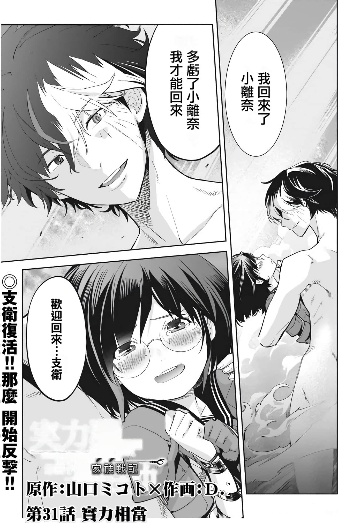 家族战纪【1-77话 54-77是生肉 3-10卷是文本替换】【ゲーム オブ ファミリア-家族戦記／Game obu Familia 家族戰記】-7