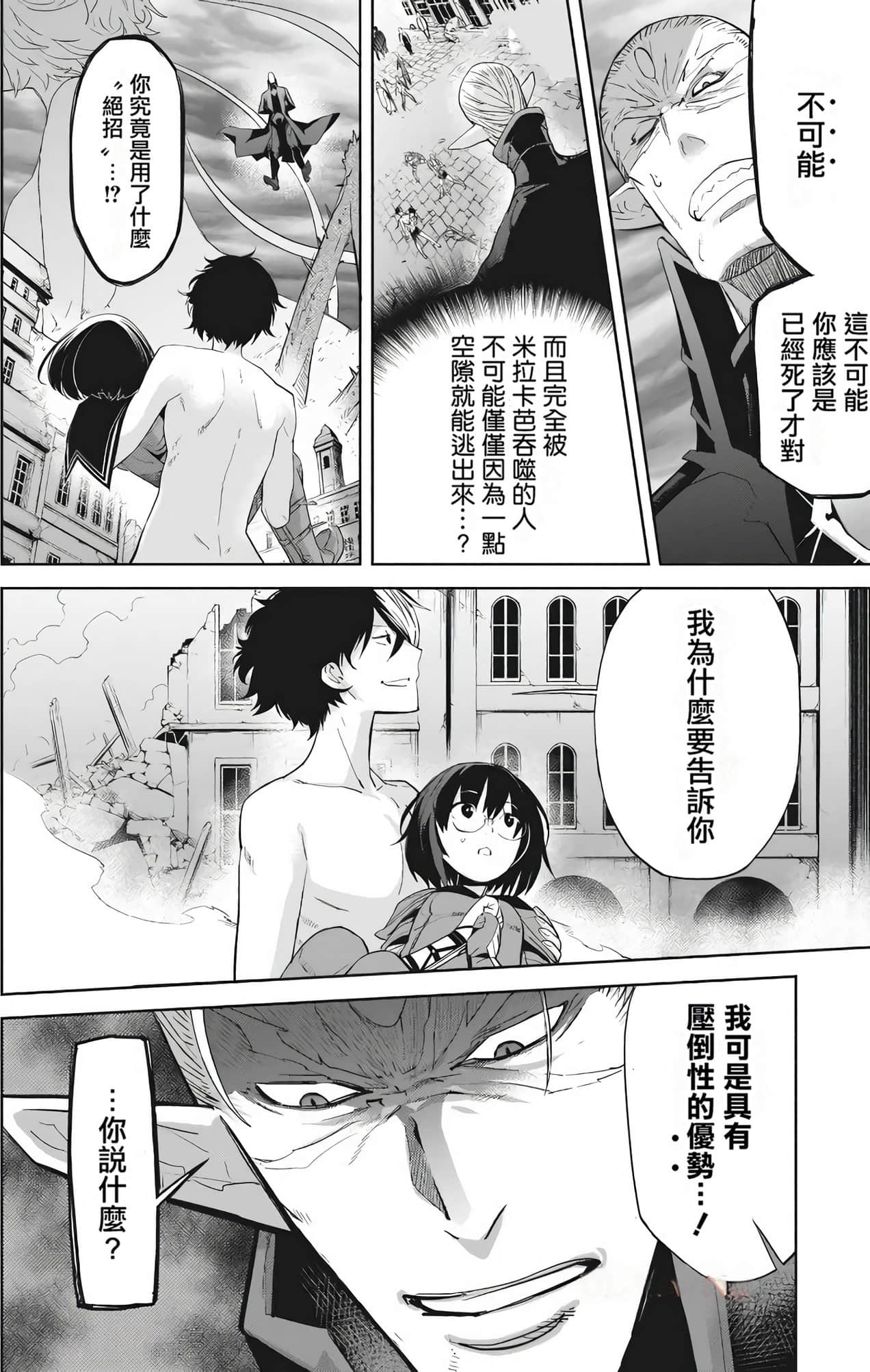 家族战纪【1-77话 54-77是生肉 3-10卷是文本替换】【ゲーム オブ ファミリア-家族戦記／Game obu Familia 家族戰記】-7