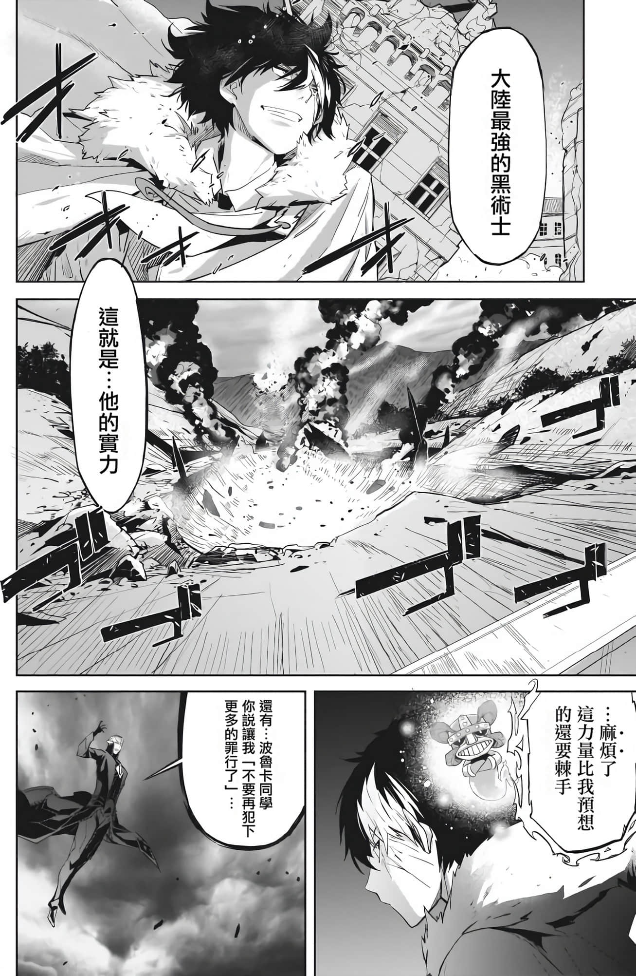 家族战纪【1-77话 54-77是生肉 3-10卷是文本替换】【ゲーム オブ ファミリア-家族戦記／Game obu Familia 家族戰記】-7