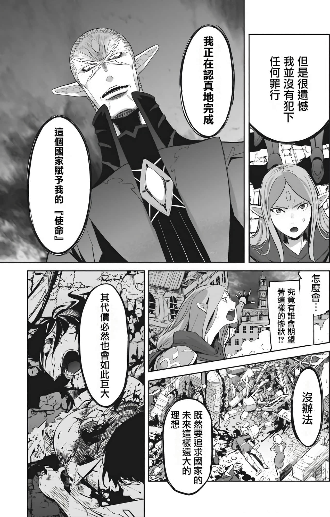 家族战纪【1-77话 54-77是生肉 3-10卷是文本替换】【ゲーム オブ ファミリア-家族戦記／Game obu Familia 家族戰記】-7