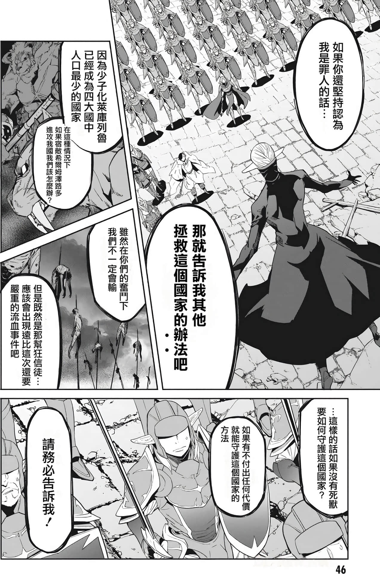 家族战纪【1-77话 54-77是生肉 3-10卷是文本替换】【ゲーム オブ ファミリア-家族戦記／Game obu Familia 家族戰記】-7