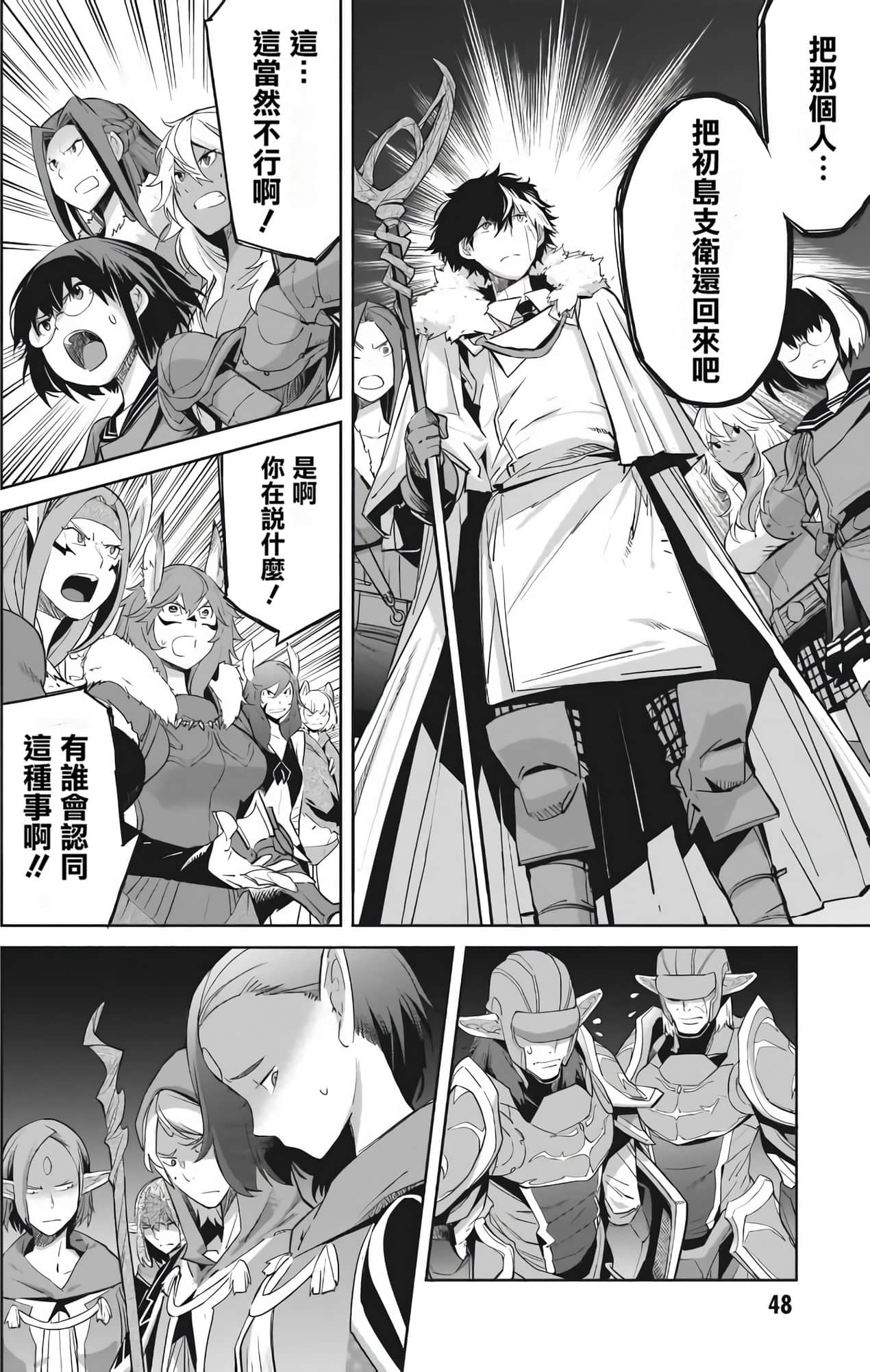 家族战纪【1-77话 54-77是生肉 3-10卷是文本替换】【ゲーム オブ ファミリア-家族戦記／Game obu Familia 家族戰記】-7