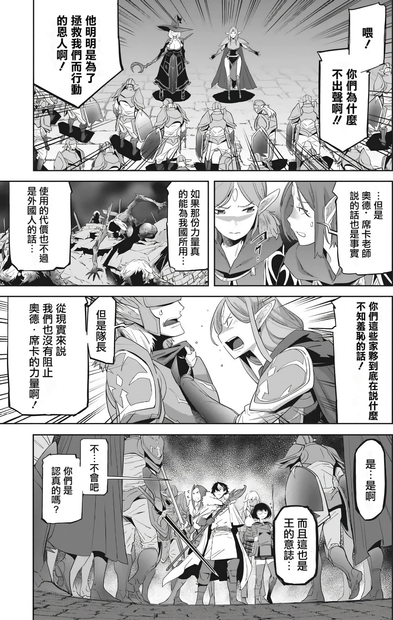 家族战纪【1-77话 54-77是生肉 3-10卷是文本替换】【ゲーム オブ ファミリア-家族戦記／Game obu Familia 家族戰記】-7