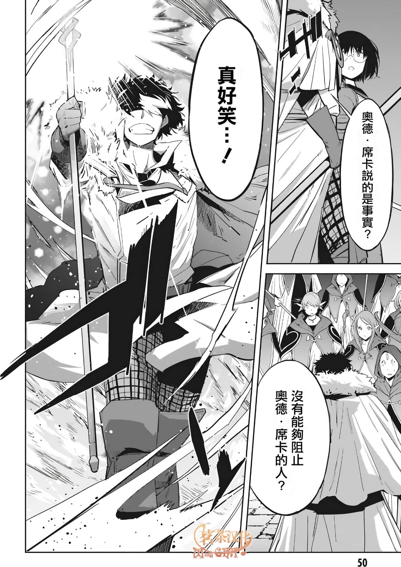 家族战纪【1-77话 54-77是生肉 3-10卷是文本替换】【ゲーム オブ ファミリア-家族戦記／Game obu Familia 家族戰記】-7